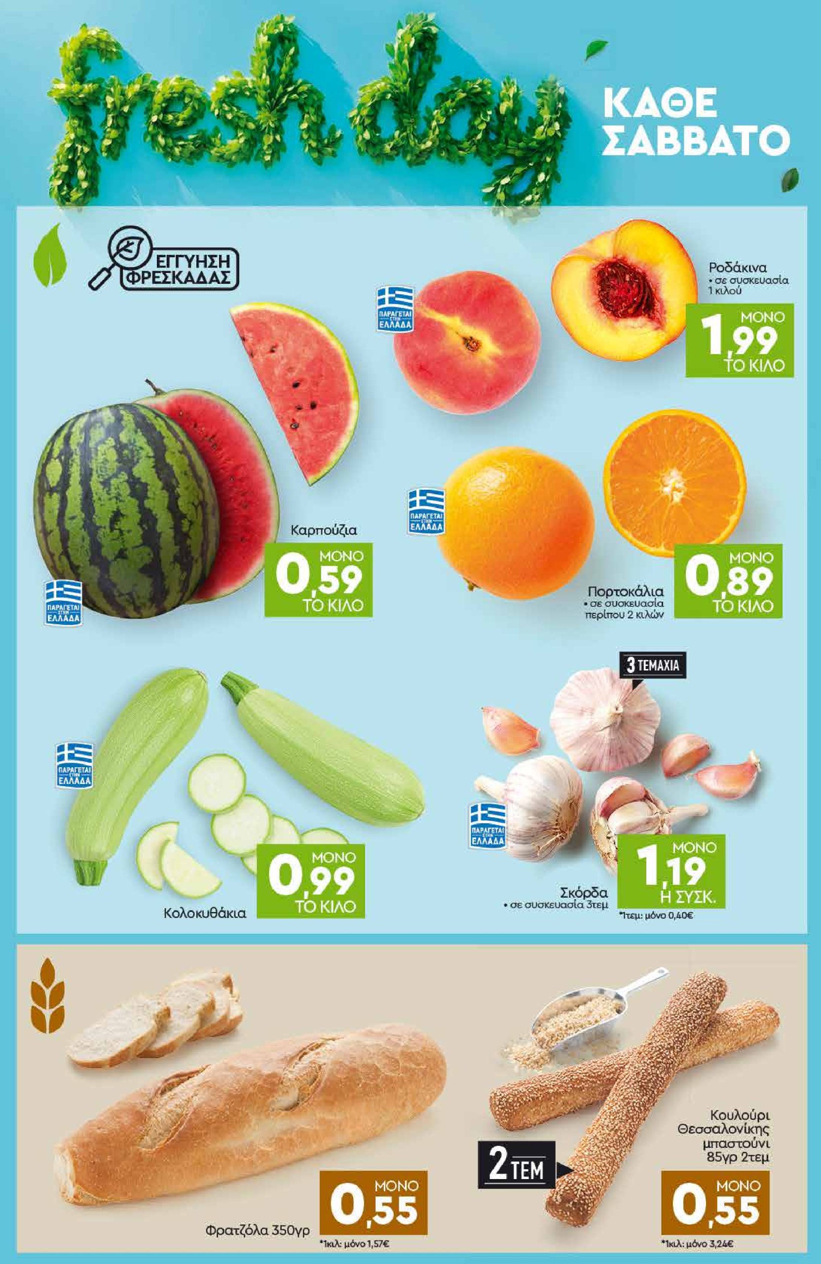 discount-markt - Discount Markt φυλλάδιο έγκυρο από 23/06 - 28/06 - page: 22