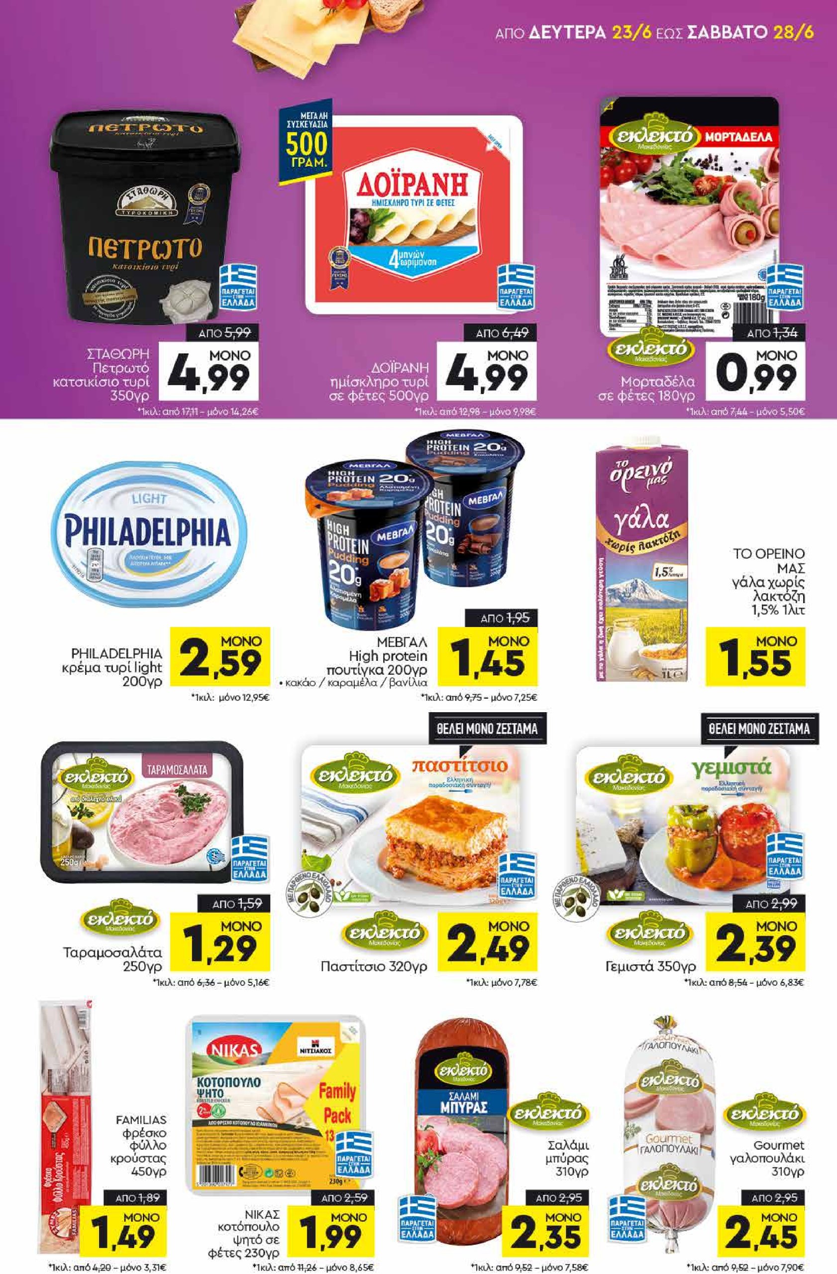 discount-markt - Discount Markt φυλλάδιο έγκυρο από 23/06 - 28/06 - page: 7