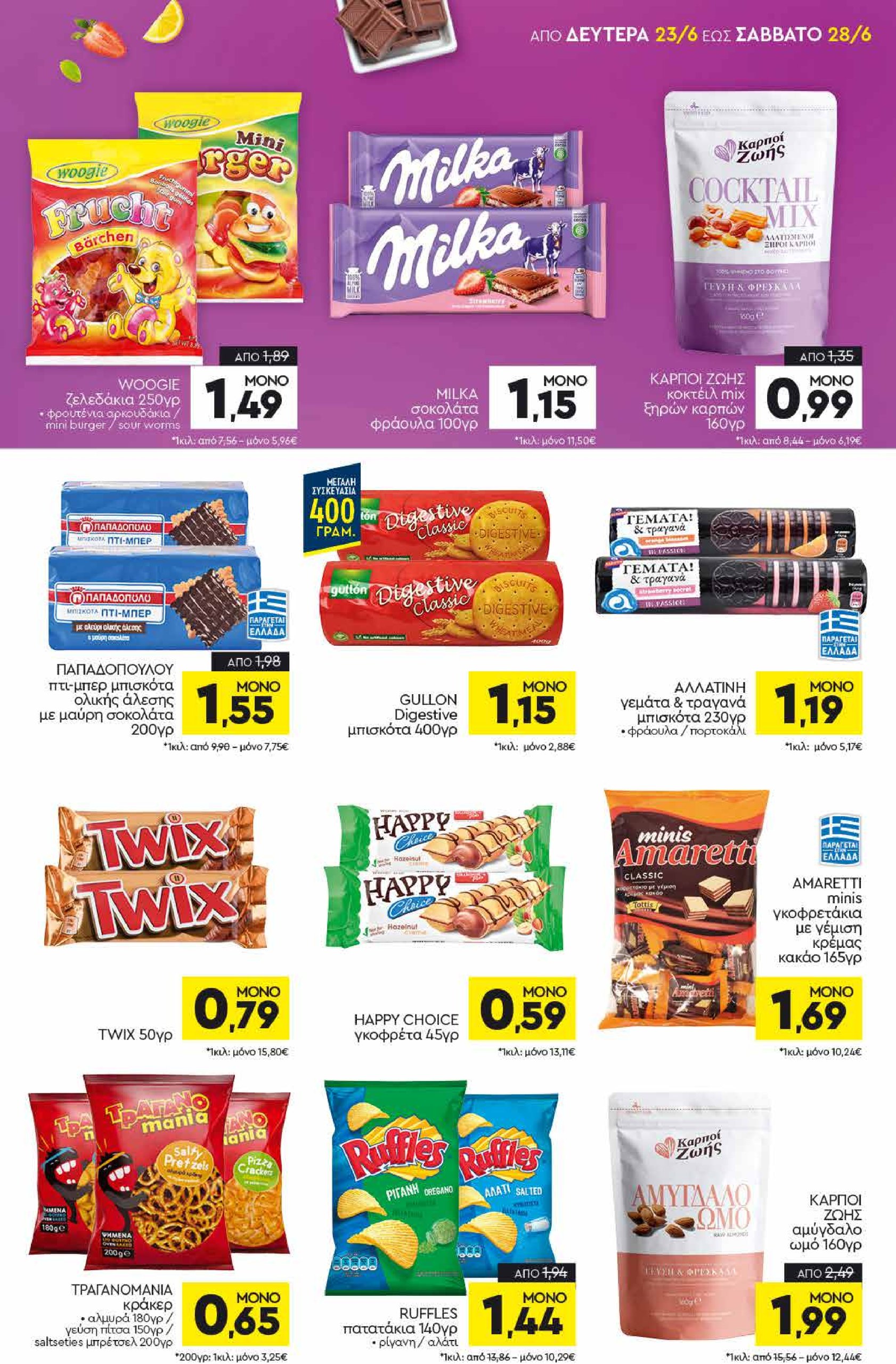 discount-markt - Discount Markt φυλλάδιο έγκυρο από 23/06 - 28/06 - page: 11