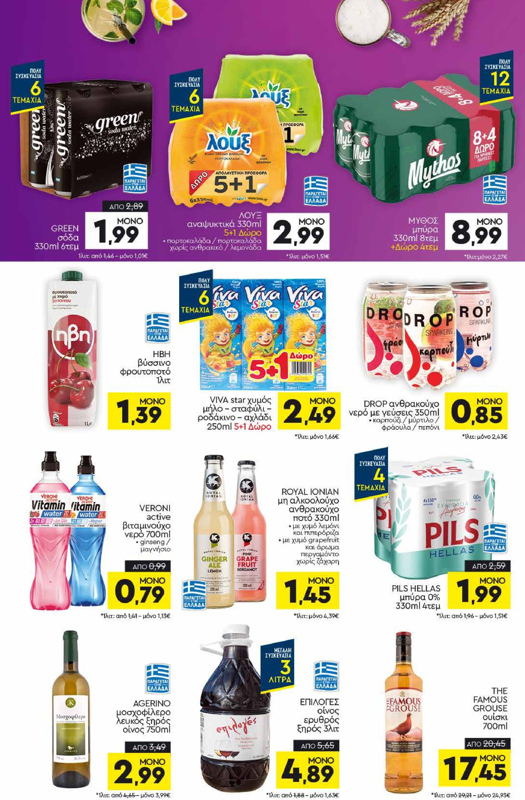 discount-markt - Discount Markt φυλλάδιο έγκυρο από 23/06 - 28/06 - page: 12