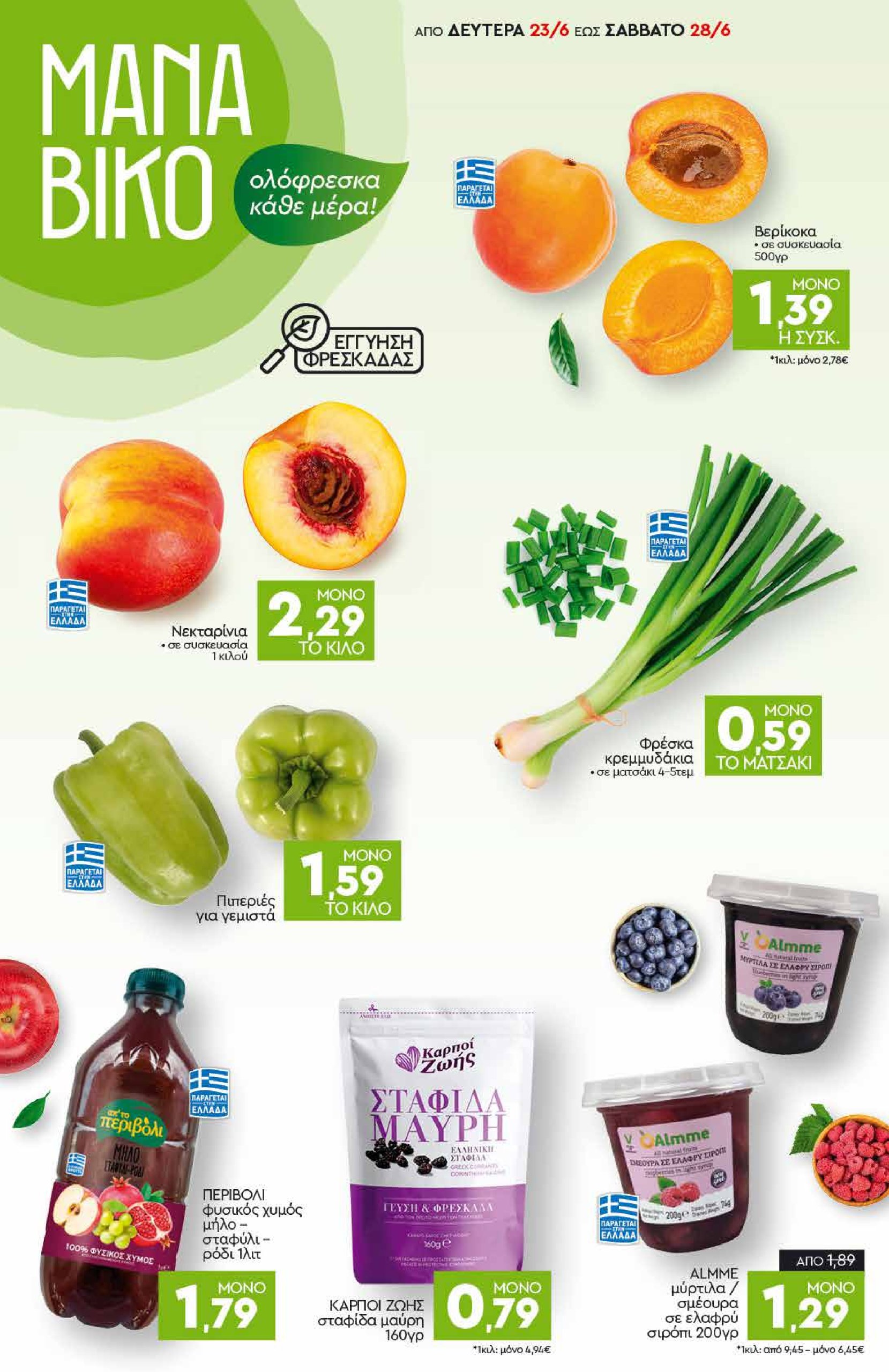 discount-markt - Discount Markt φυλλάδιο έγκυρο από 23/06 - 28/06 - page: 2