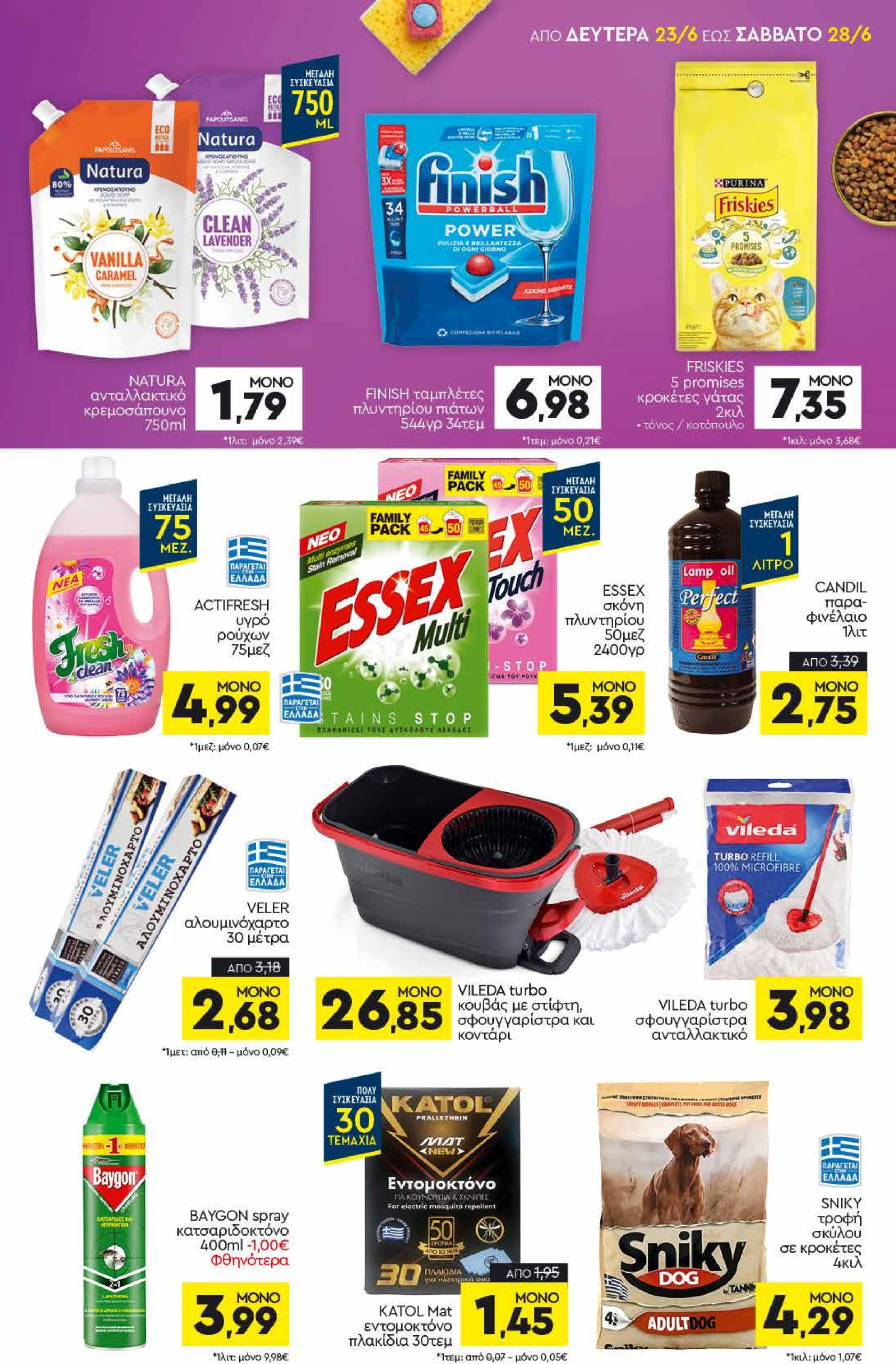 discount-markt - Discount Markt φυλλάδιο έγκυρο από 23/06 - 28/06 - page: 15