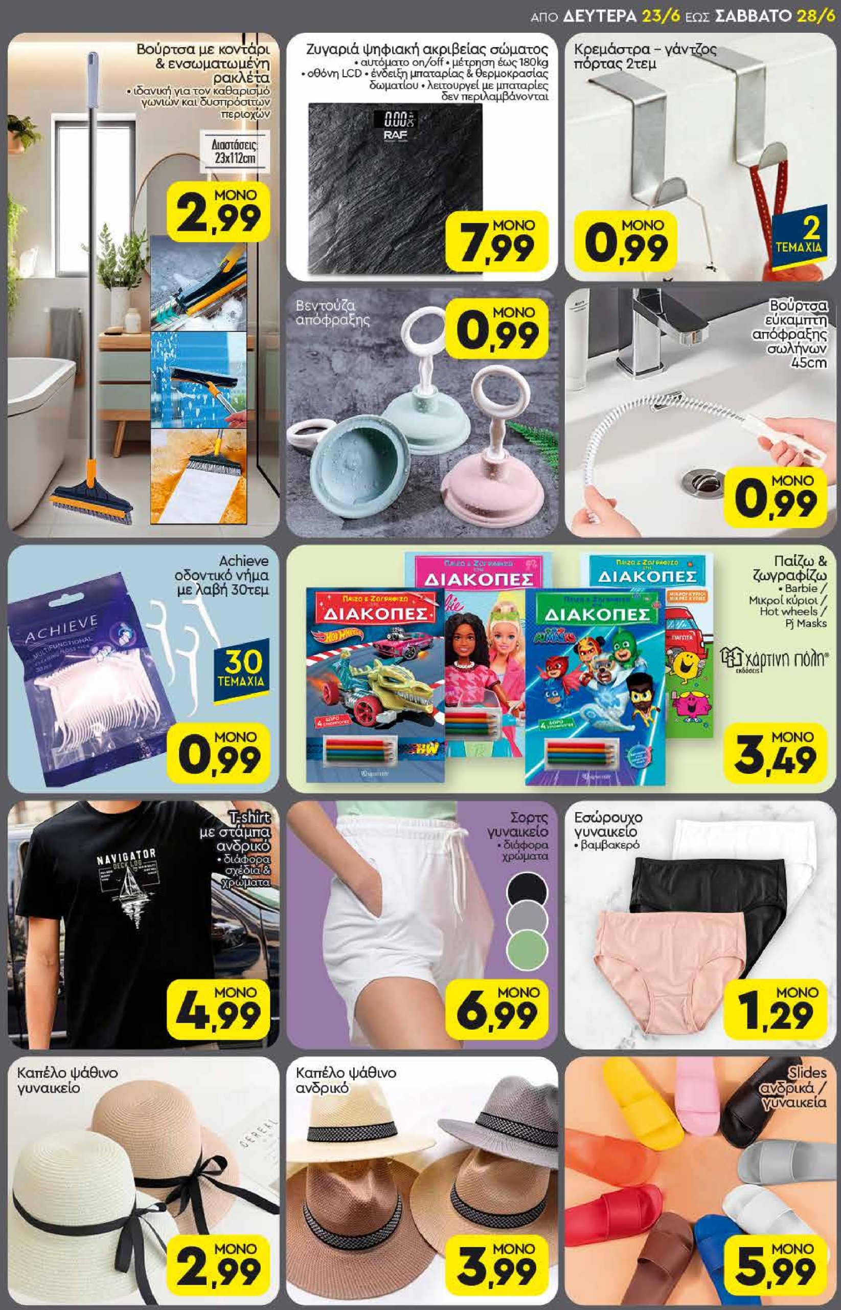 discount-markt - Discount Markt φυλλάδιο έγκυρο από 23/06 - 28/06 - page: 17