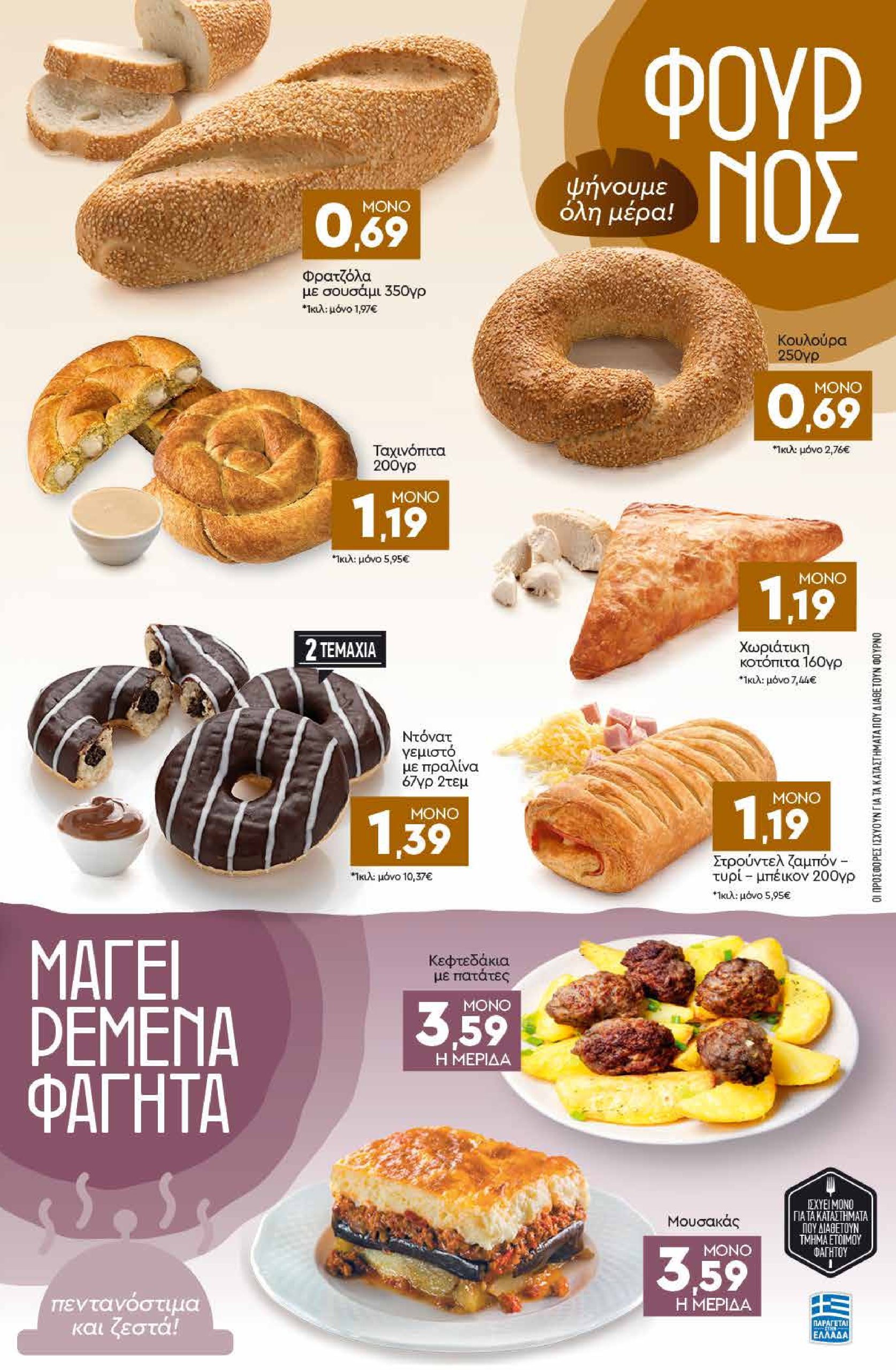 discount-markt - Discount Markt φυλλάδιο έγκυρο από 23/06 - 28/06 - page: 3