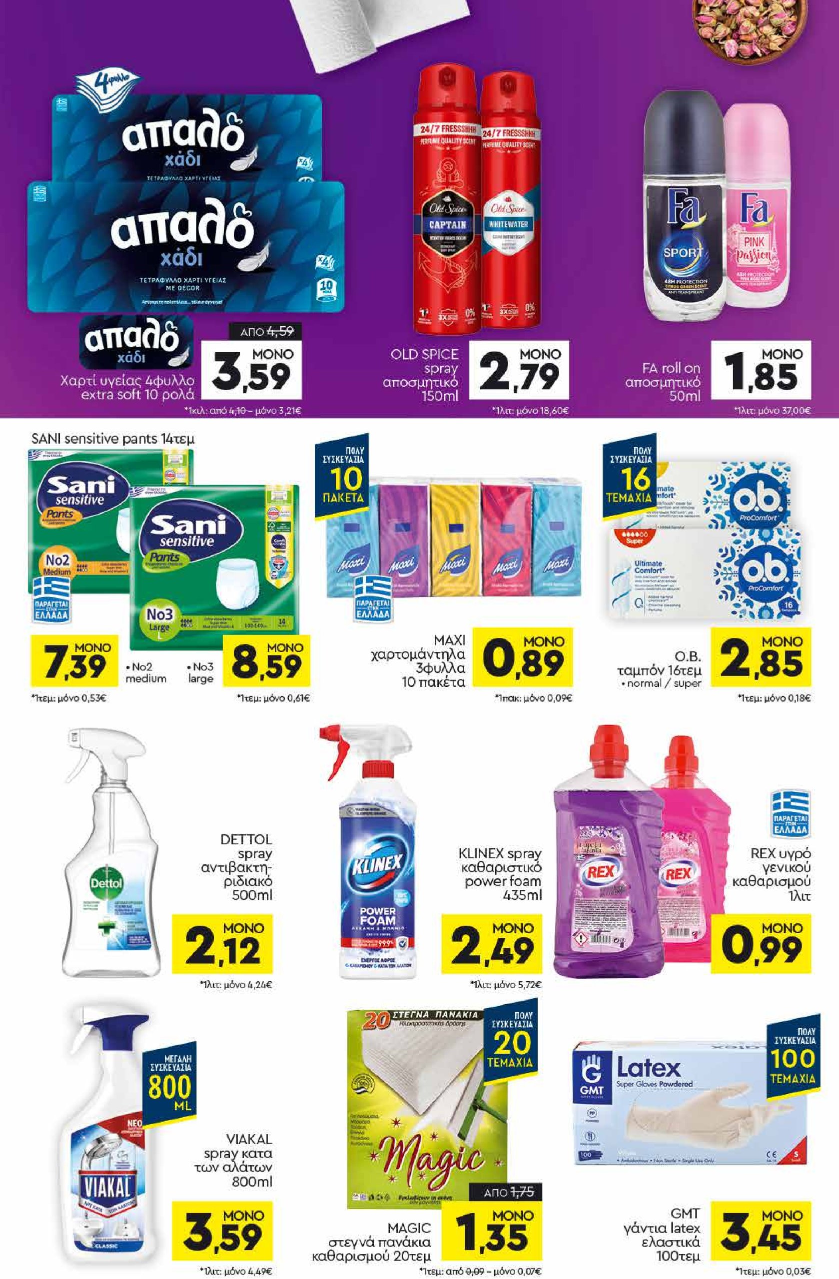 discount-markt - Discount Markt φυλλάδιο έγκυρο από 23/06 - 28/06 - page: 14