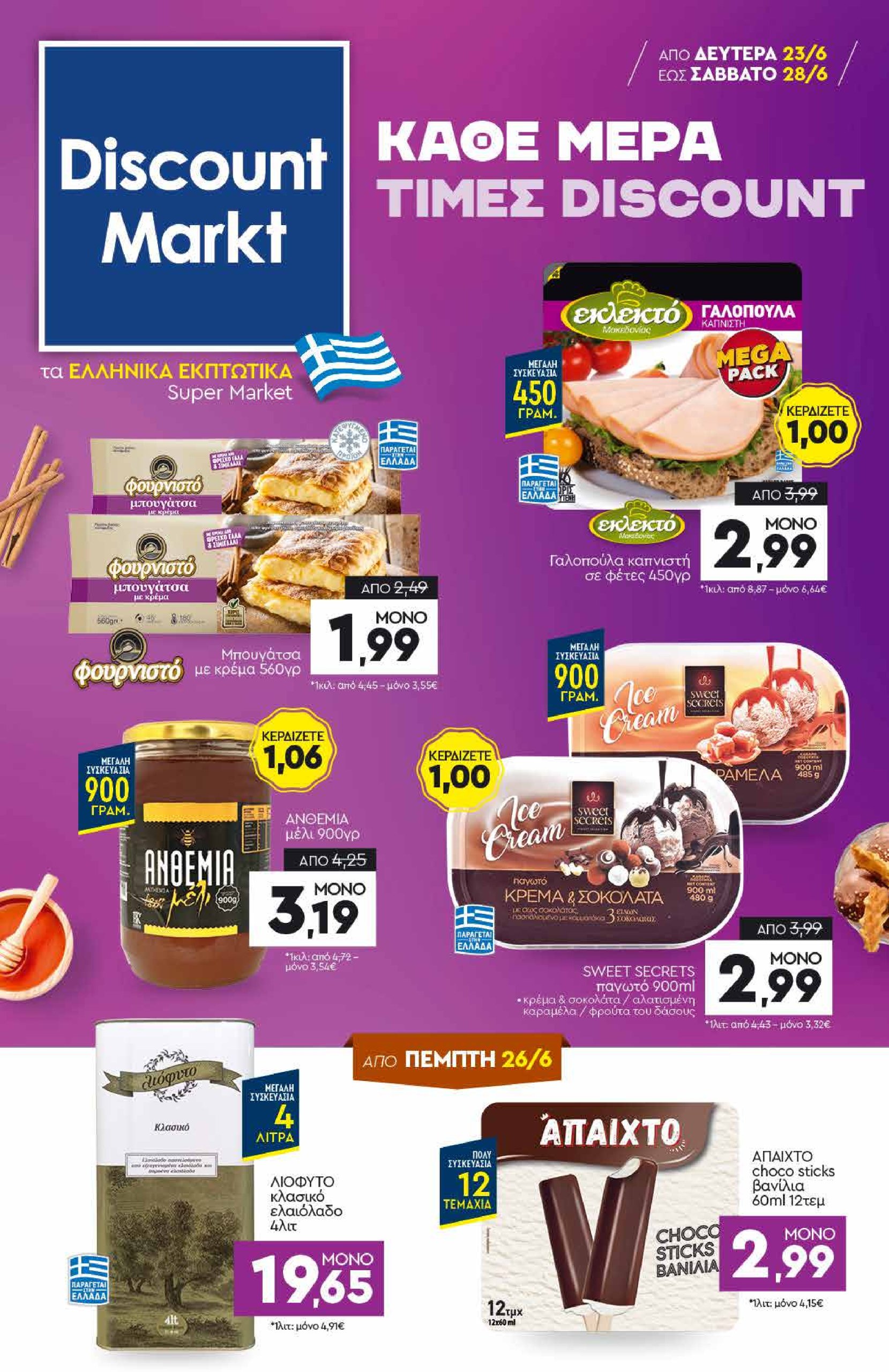 discount-markt - Discount Markt φυλλάδιο έγκυρο από 23/06 - 28/06