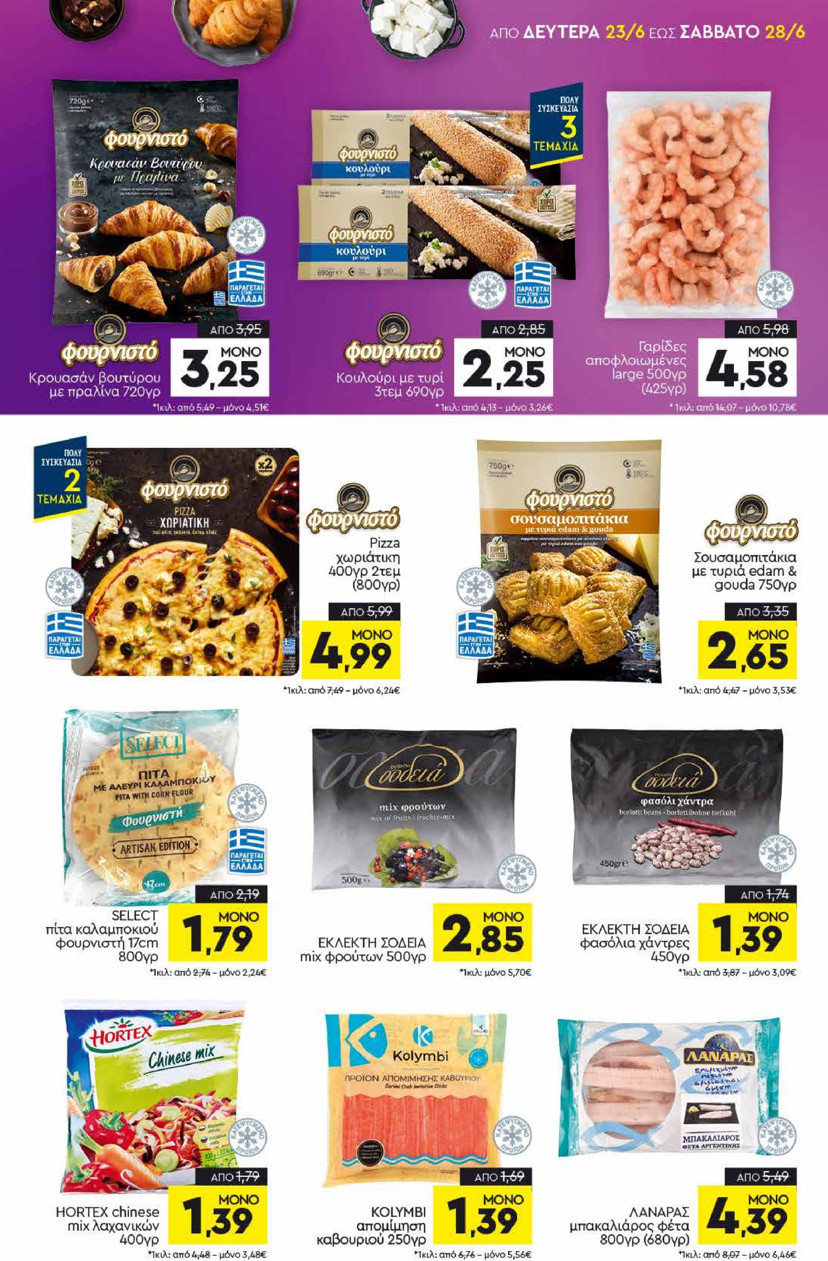 discount-markt - Discount Markt φυλλάδιο έγκυρο από 23/06 - 28/06 - page: 5