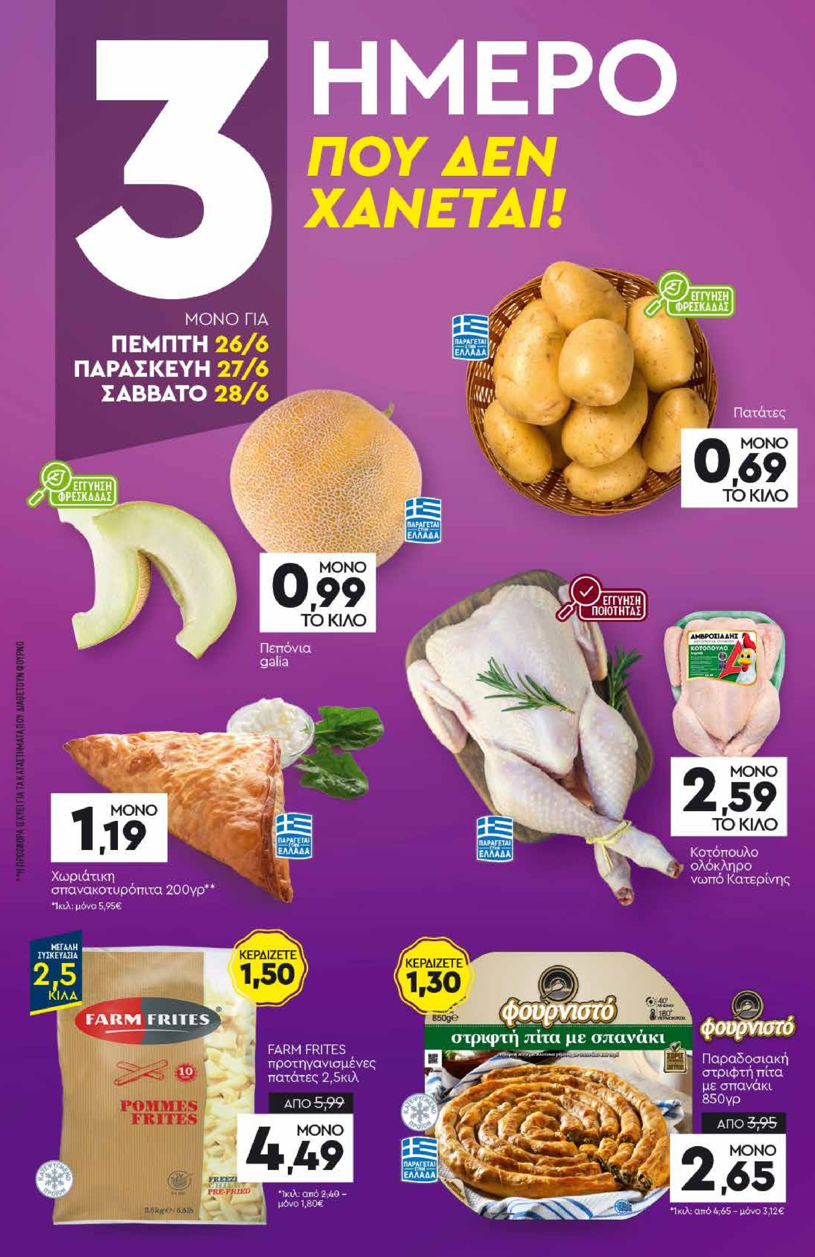 discount-markt - Discount Markt φυλλάδιο έγκυρο από 23/06 - 28/06 - page: 19