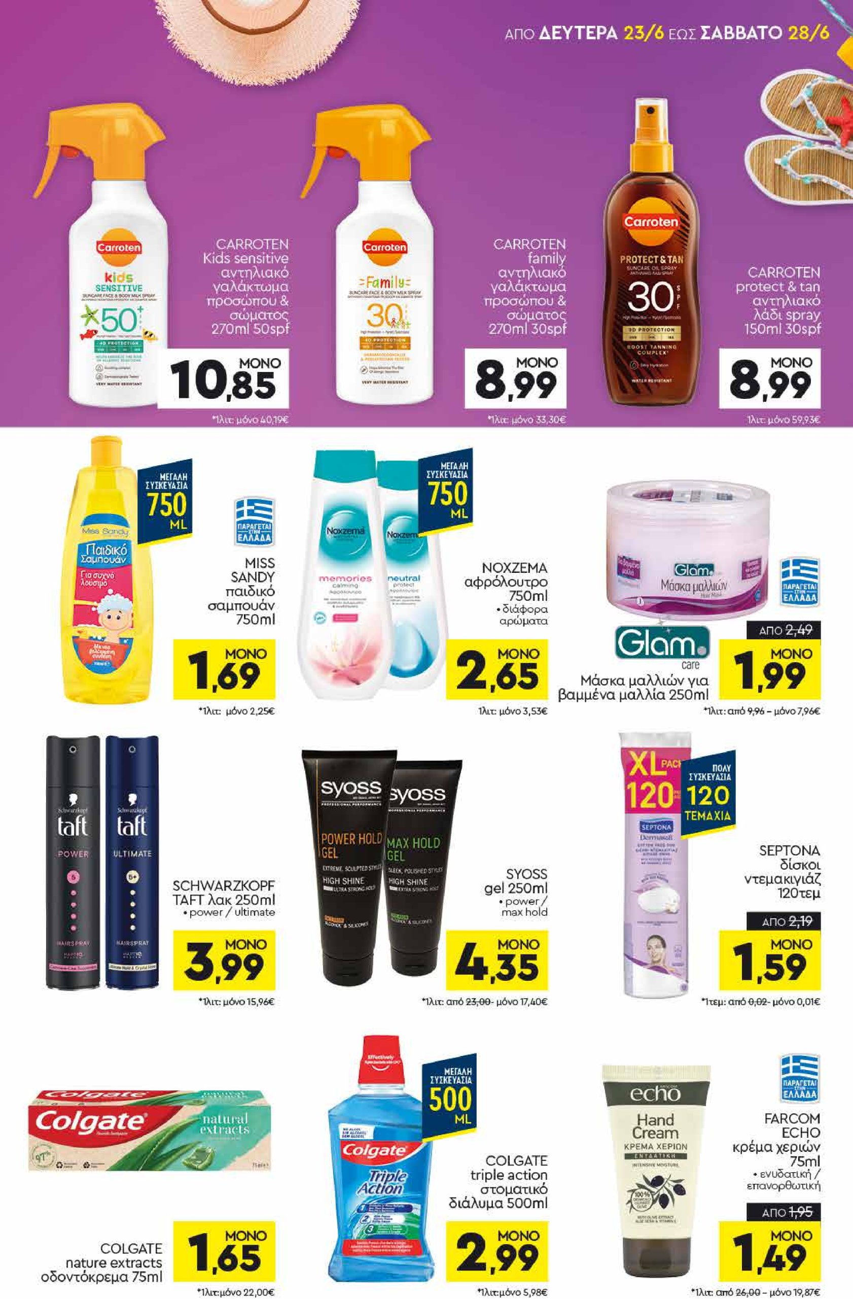 discount-markt - Discount Markt φυλλάδιο έγκυρο από 23/06 - 28/06 - page: 13