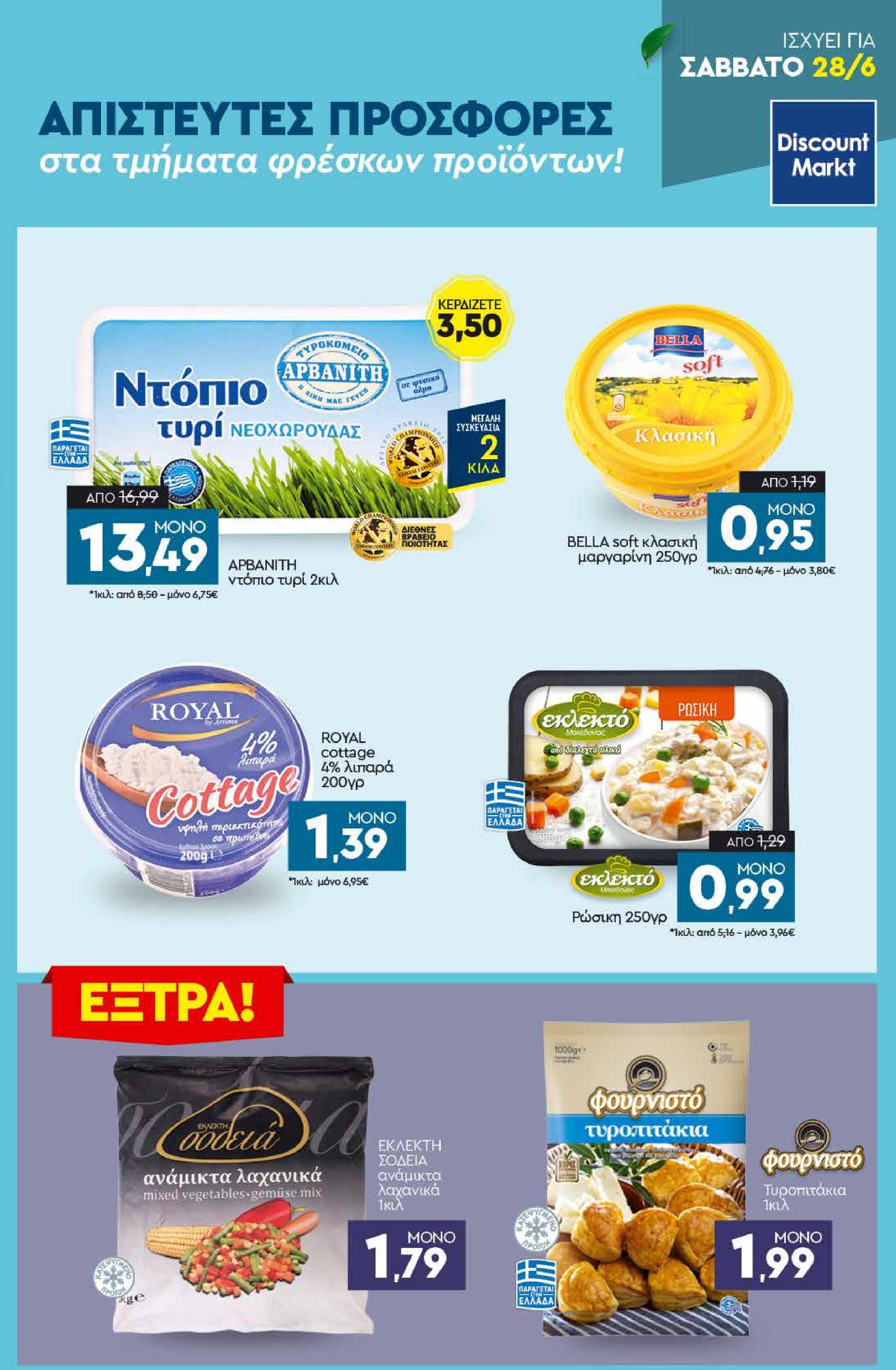 discount-markt - Discount Markt φυλλάδιο έγκυρο από 23/06 - 28/06 - page: 23