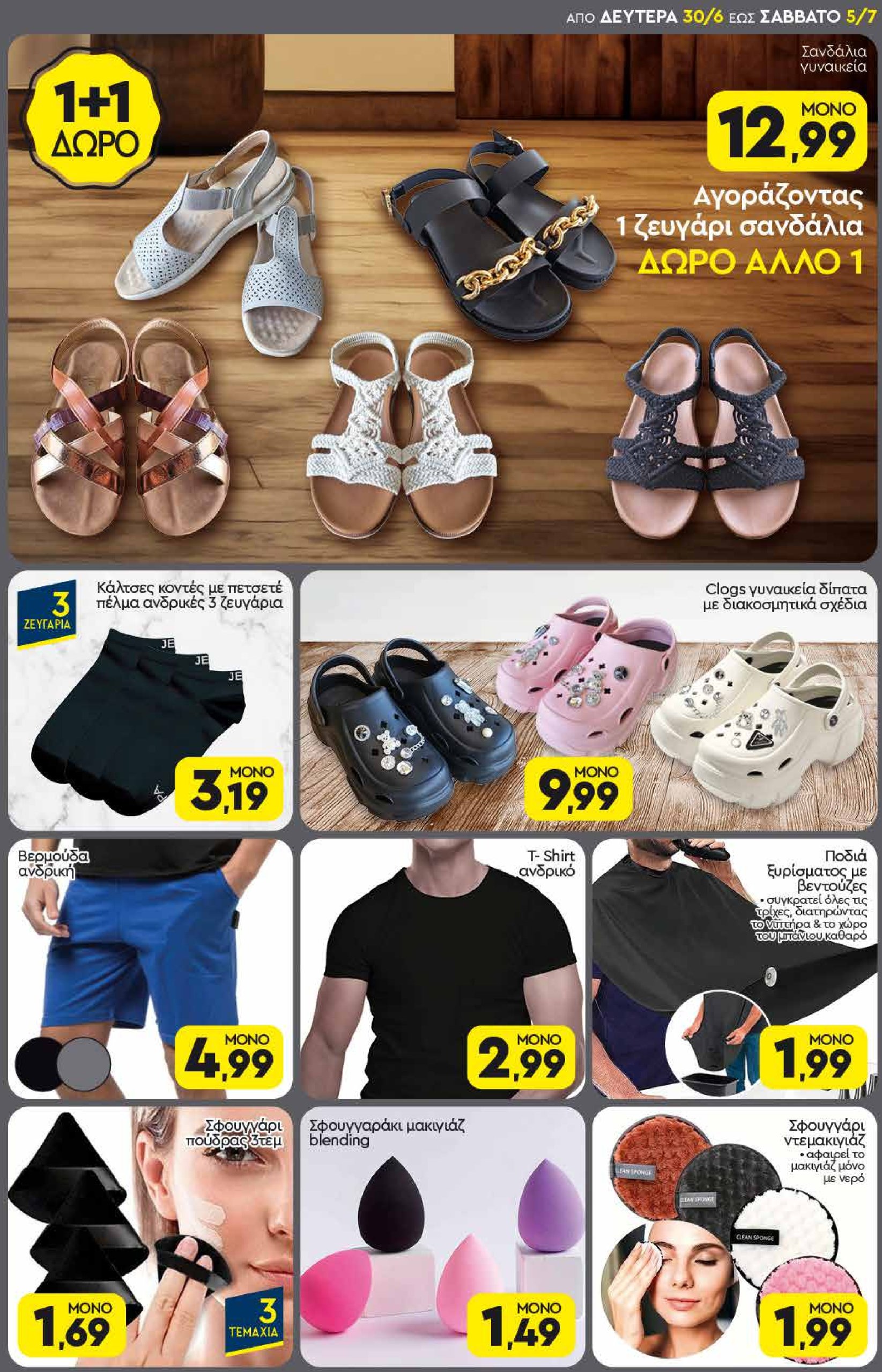 discount-markt - Discount Markt φυλλάδιο έγκυρο από 30/06 - 05/07 - page: 17