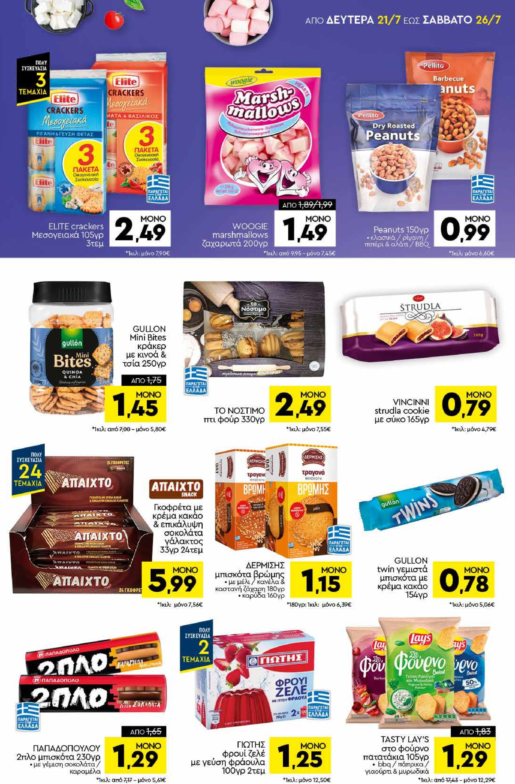 discount-markt - Discount Markt φυλλάδιο έγκυρο από 21/07 - 26/07 - page: 11
