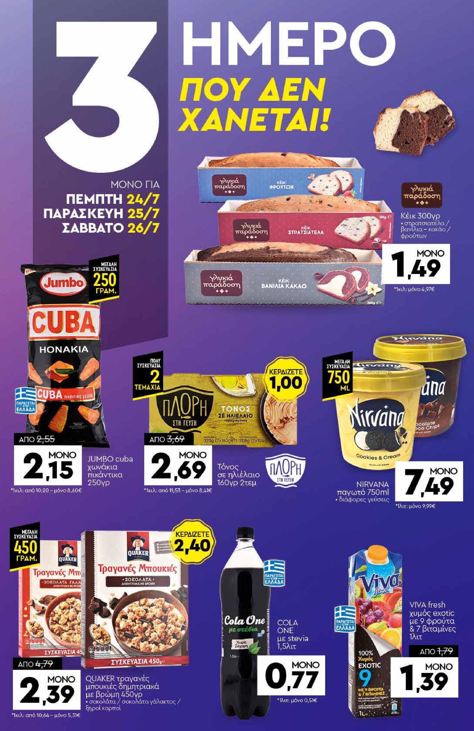 discount-markt - Discount Markt φυλλάδιο έγκυρο από 21/07 - 26/07 - page: 20