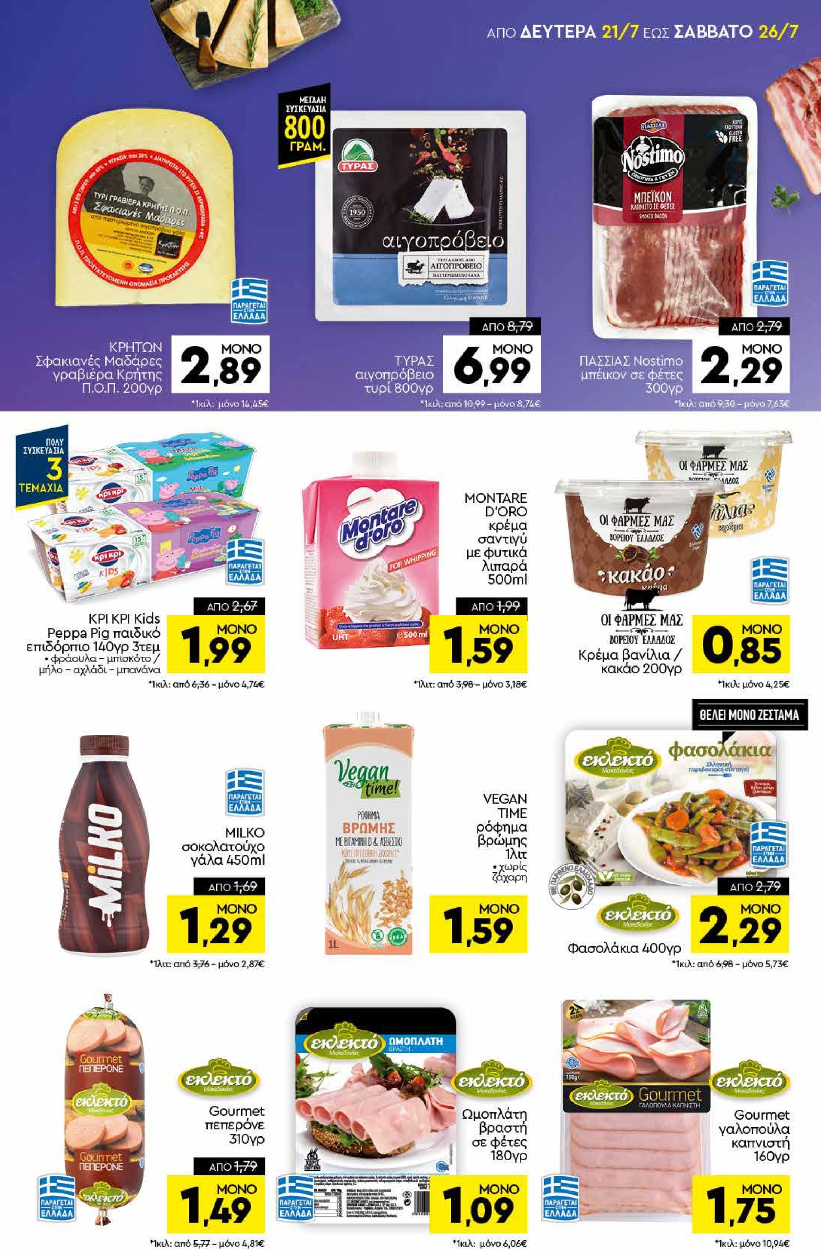 discount-markt - Discount Markt φυλλάδιο έγκυρο από 21/07 - 26/07 - page: 7