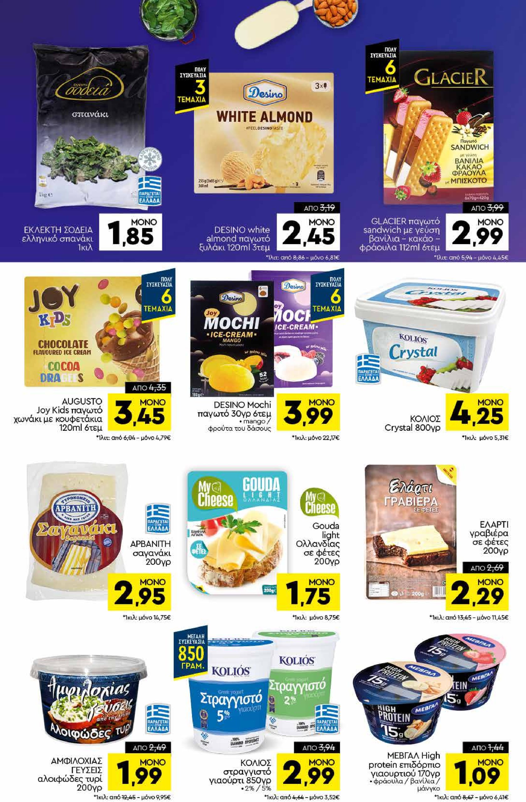 discount-markt - Discount Markt φυλλάδιο έγκυρο από 21/07 - 26/07 - page: 6