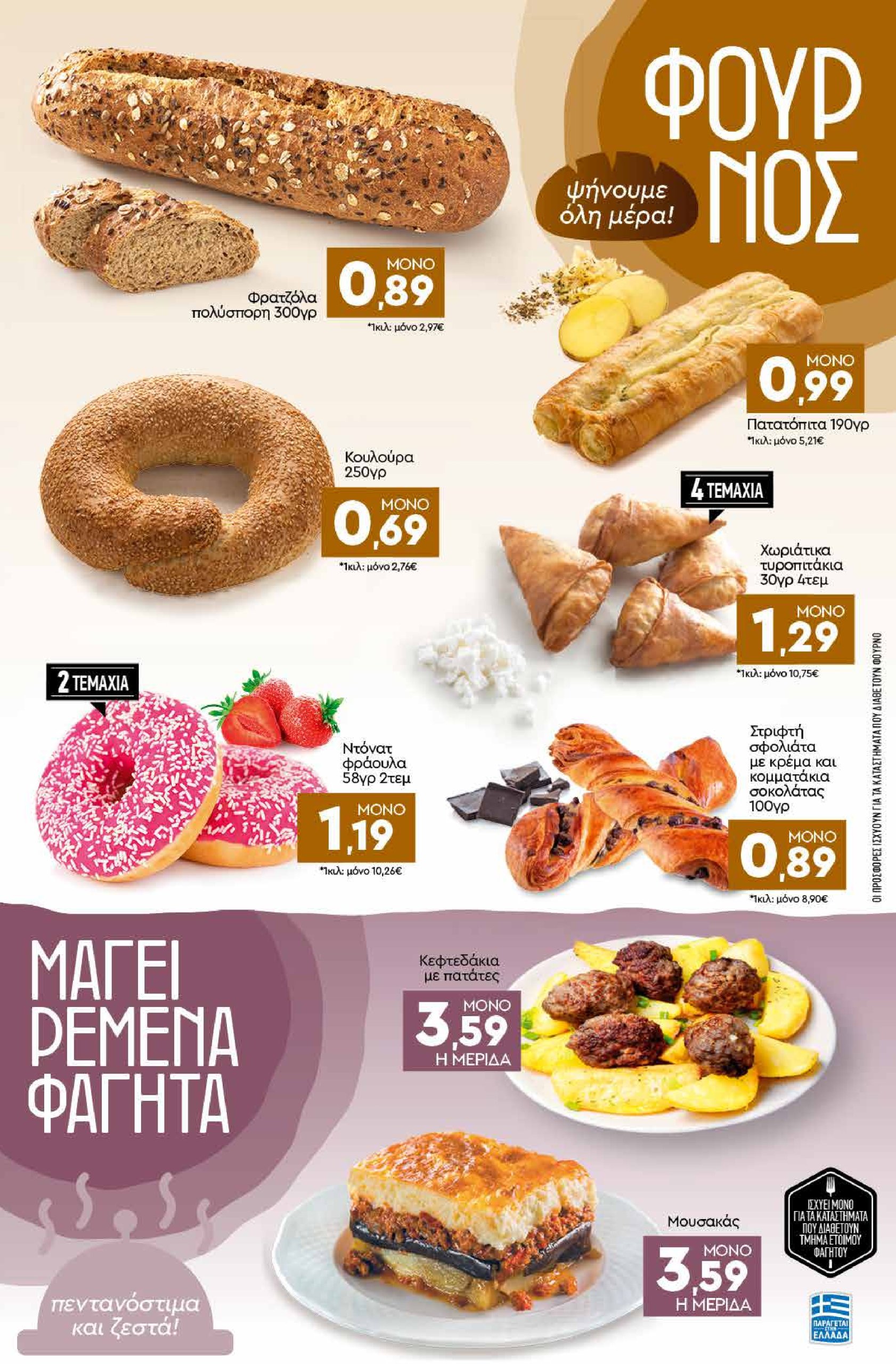 discount-markt - Discount Markt φυλλάδιο έγκυρο από 21/07 - 26/07 - page: 3