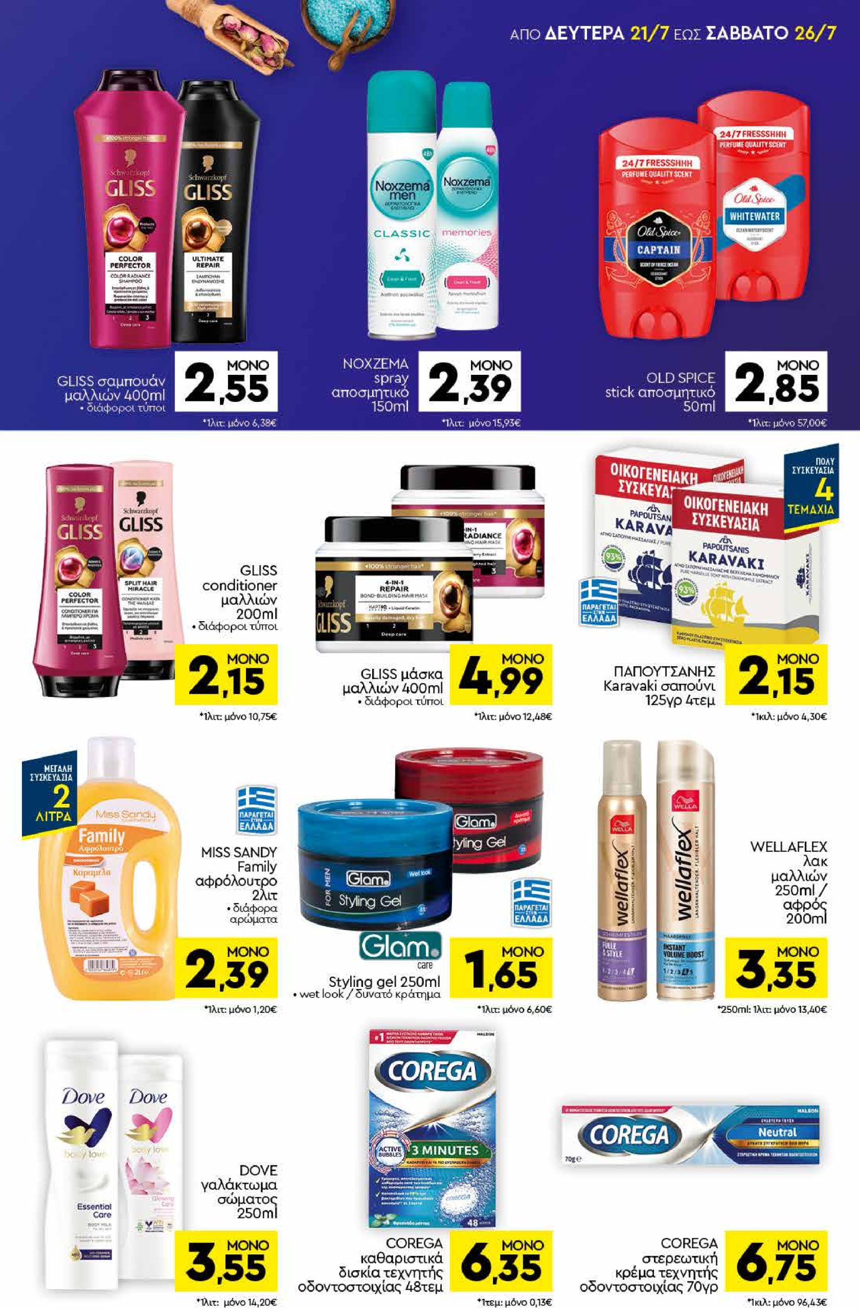 discount-markt - Discount Markt φυλλάδιο έγκυρο από 21/07 - 26/07 - page: 13