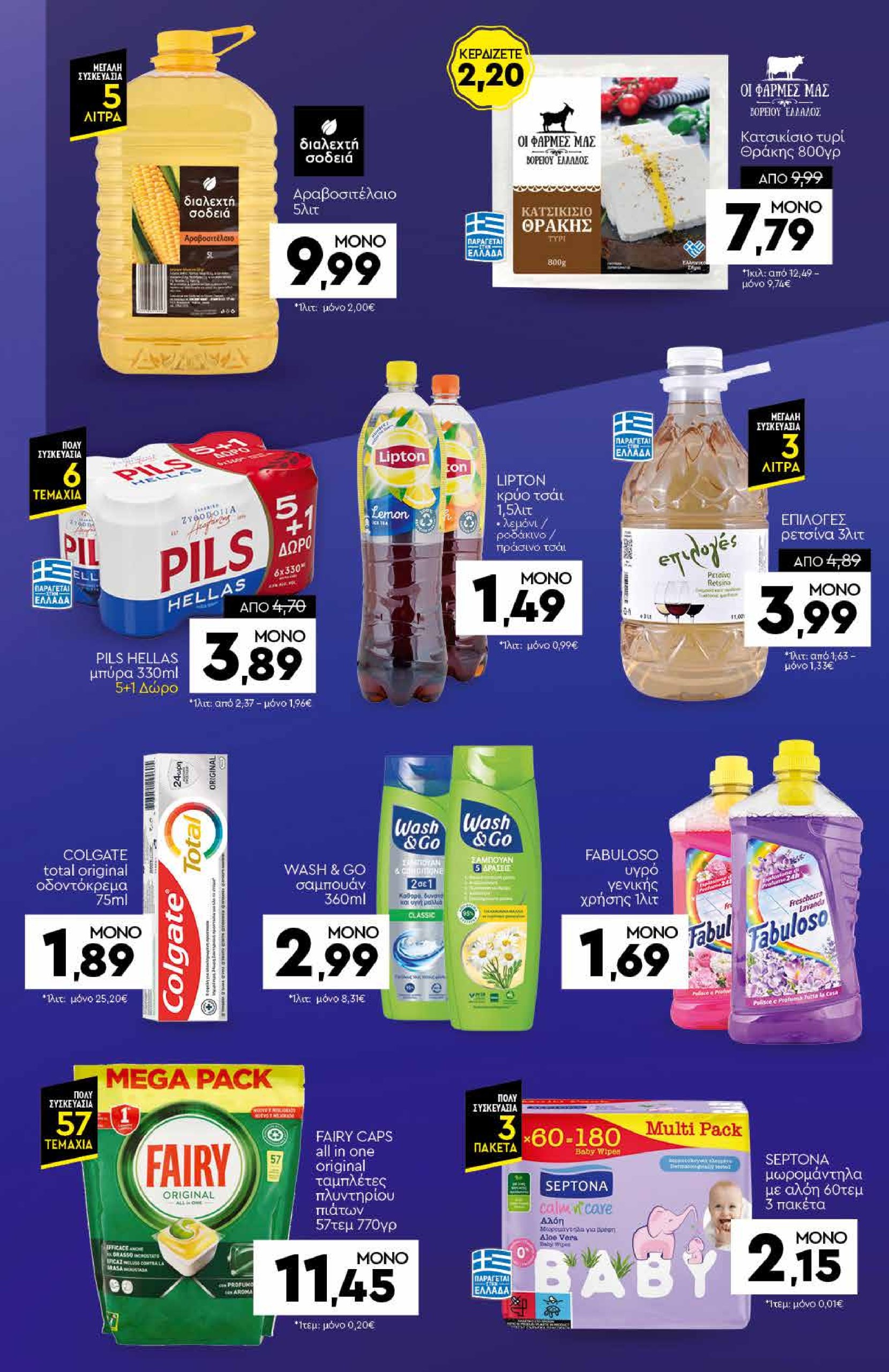 discount-markt - Discount Markt φυλλάδιο έγκυρο από 21/07 - 26/07 - page: 21