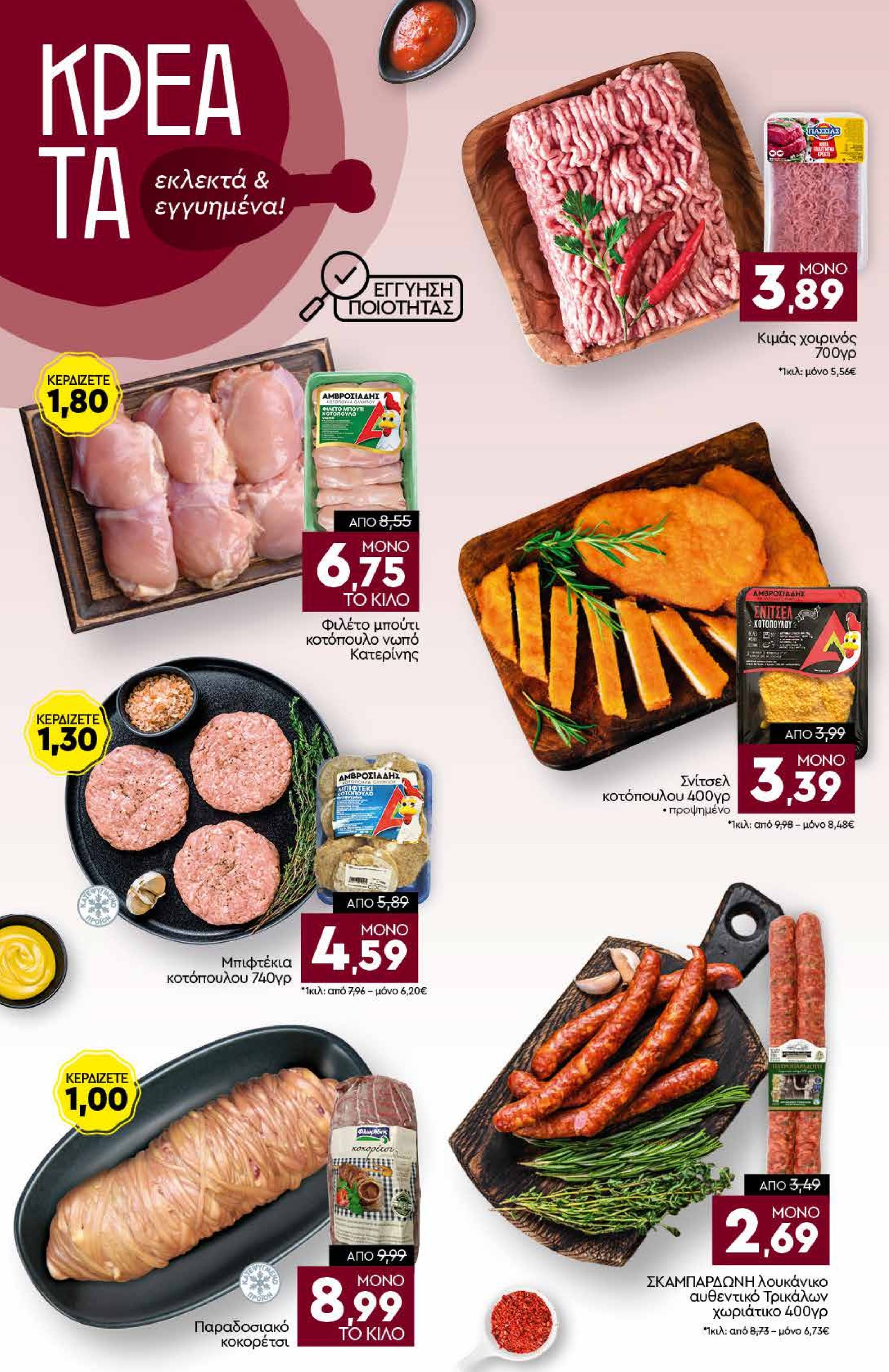 discount-markt - Discount Markt φυλλάδιο έγκυρο από 21/07 - 26/07 - page: 4