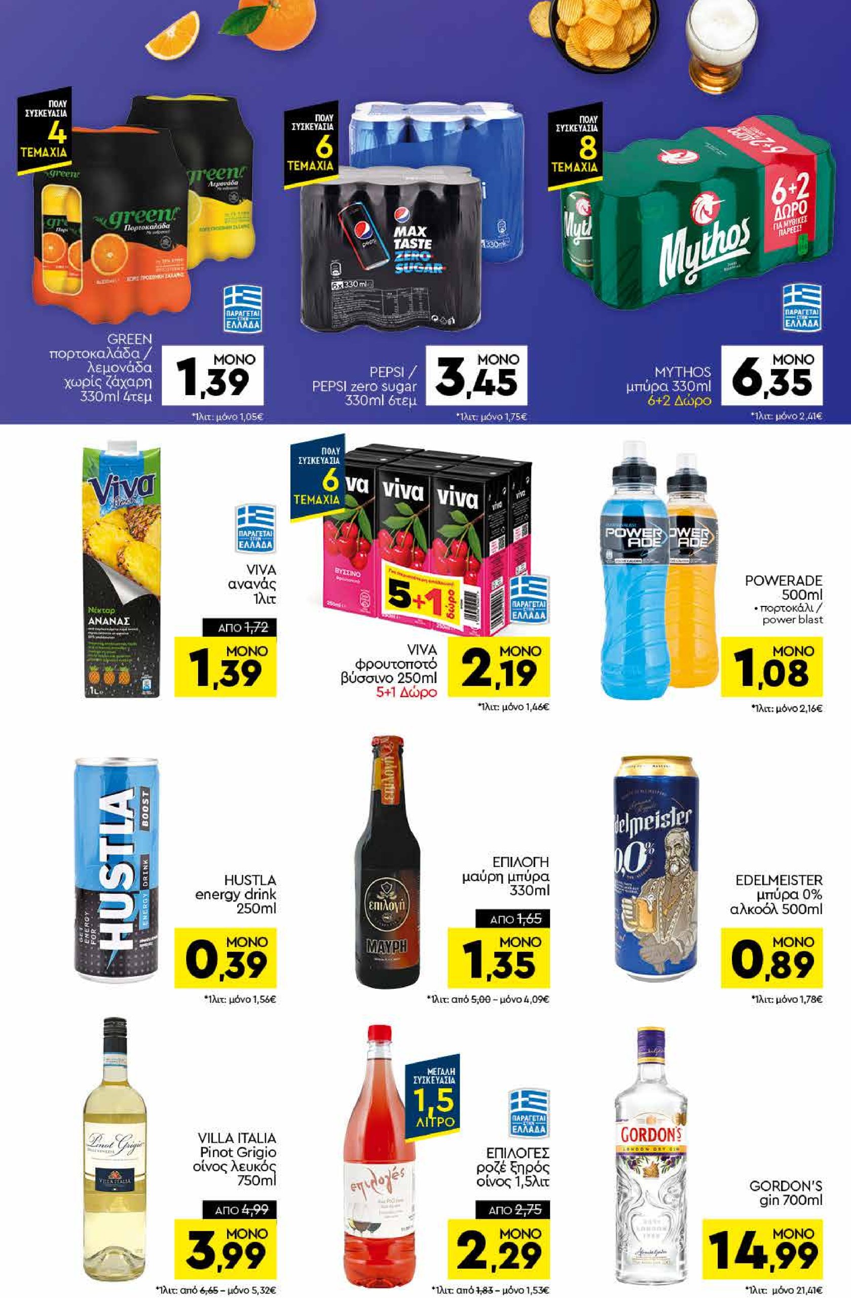 discount-markt - Discount Markt φυλλάδιο έγκυρο από 21/07 - 26/07 - page: 12