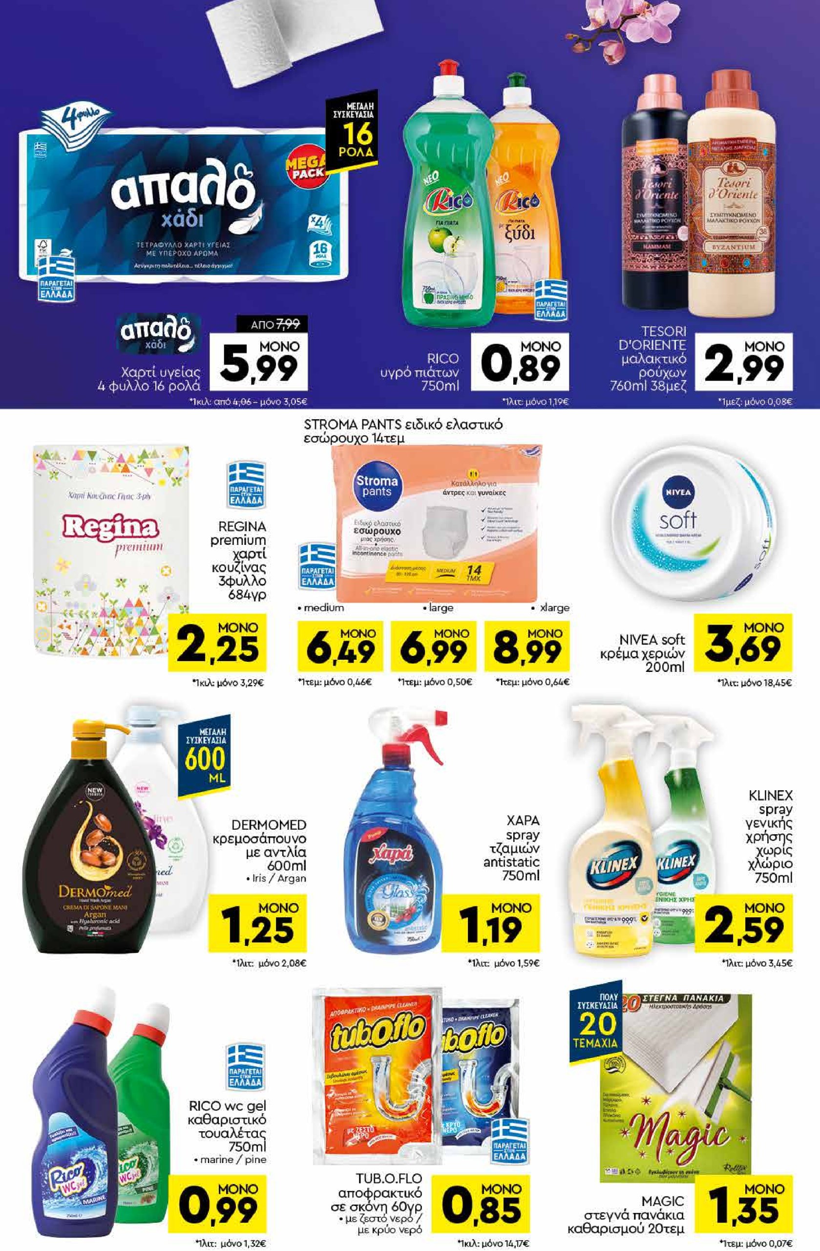 discount-markt - Discount Markt φυλλάδιο έγκυρο από 21/07 - 26/07 - page: 14