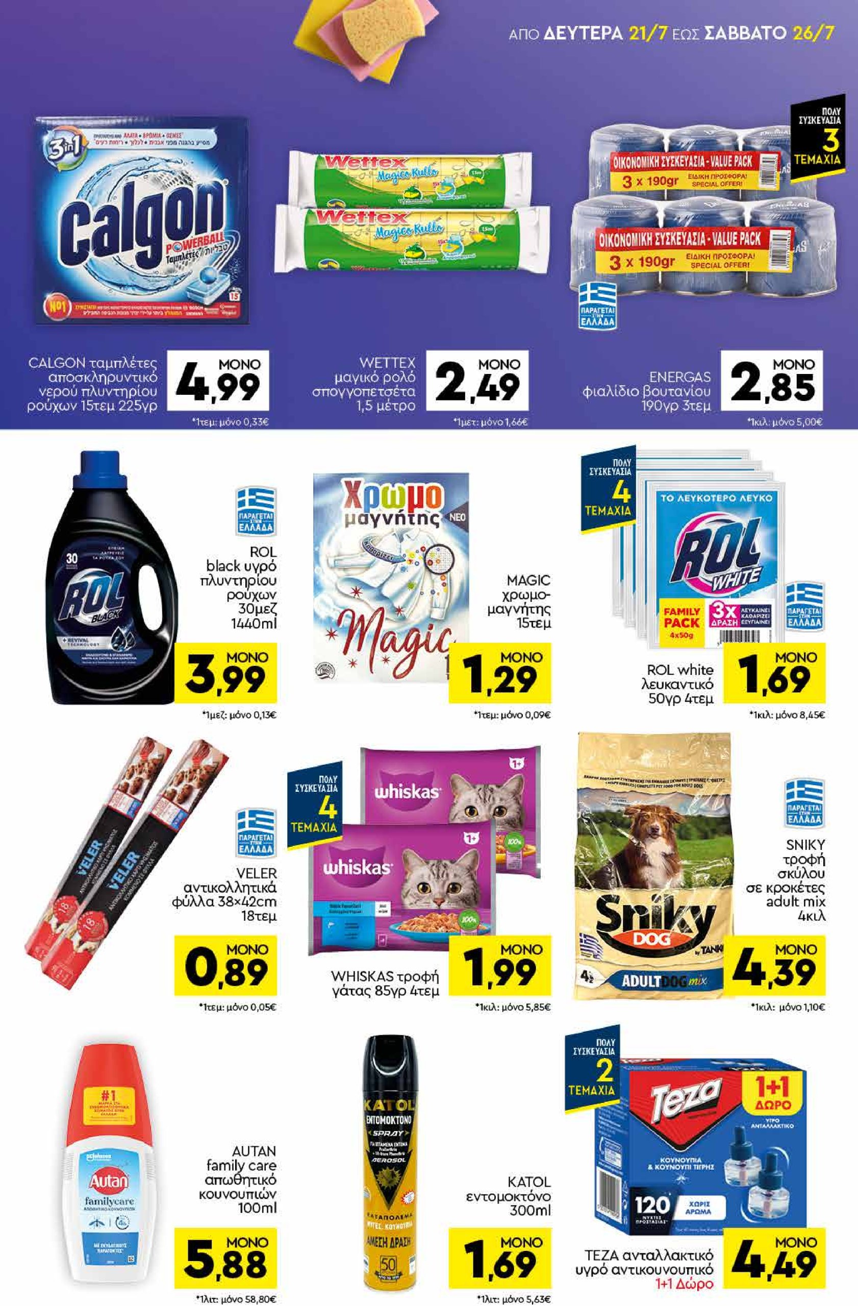 discount-markt - Discount Markt φυλλάδιο έγκυρο από 21/07 - 26/07 - page: 15