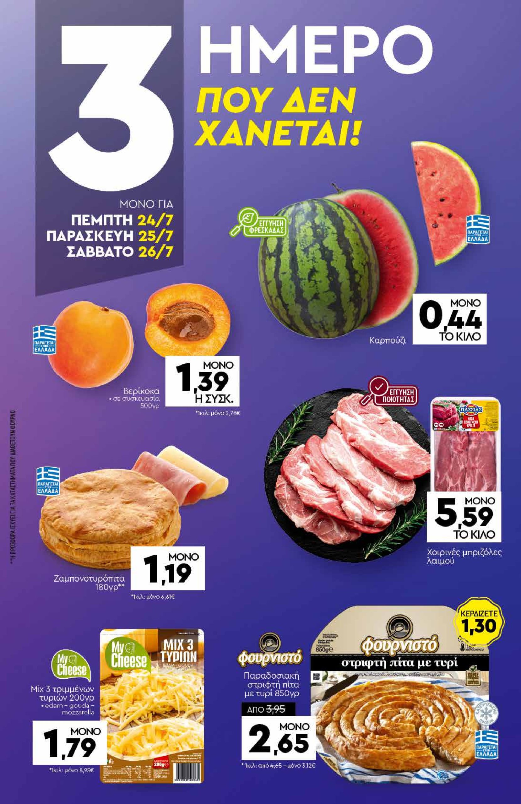 discount-markt - Discount Markt φυλλάδιο έγκυρο από 21/07 - 26/07 - page: 19