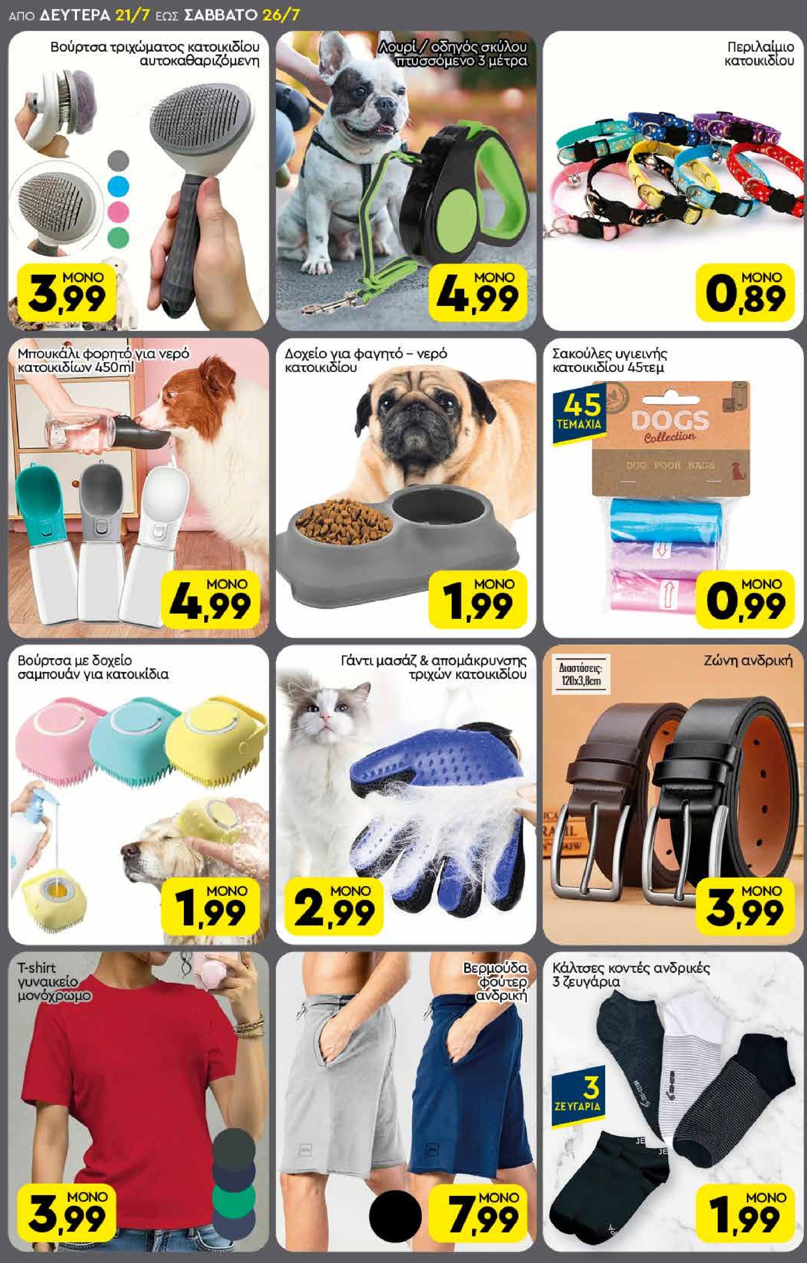 discount-markt - Discount Markt φυλλάδιο έγκυρο από 21/07 - 26/07 - page: 18