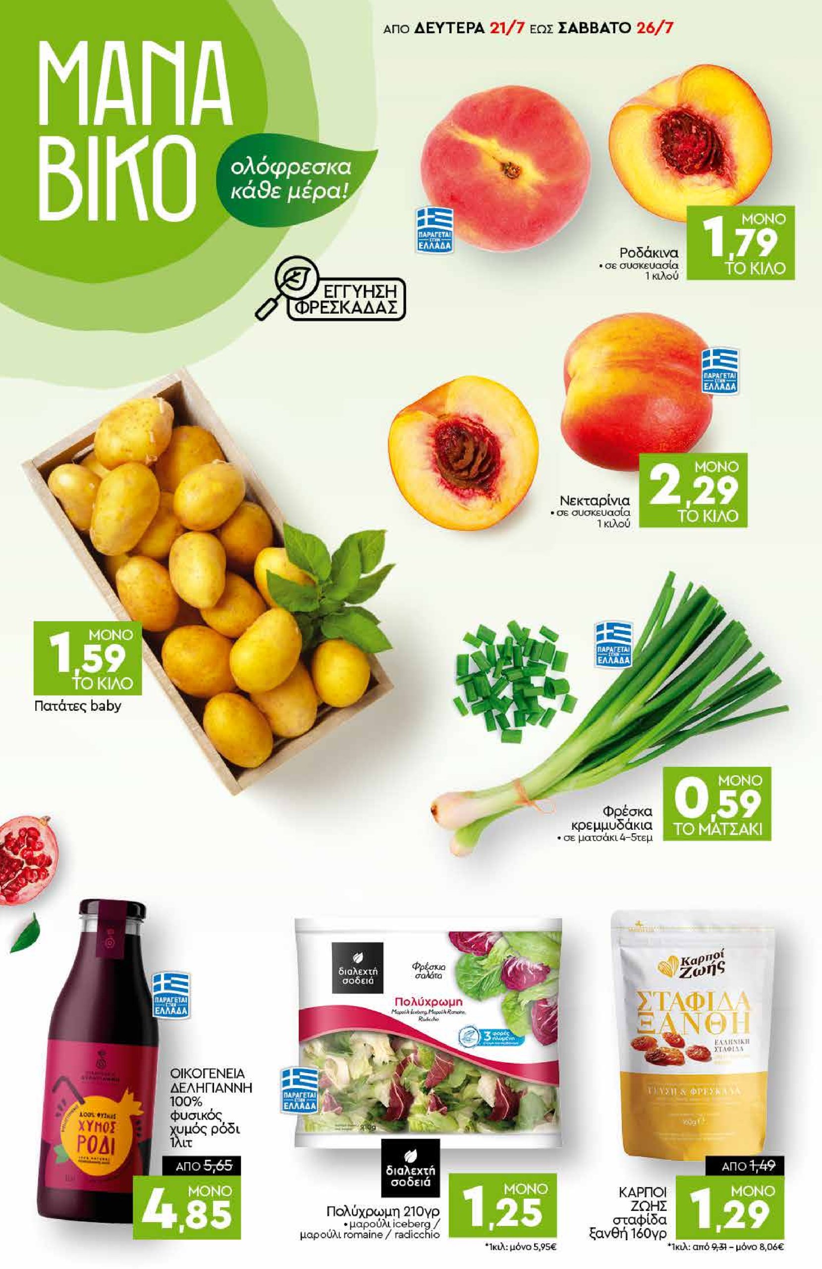 discount-markt - Discount Markt φυλλάδιο έγκυρο από 21/07 - 26/07 - page: 2