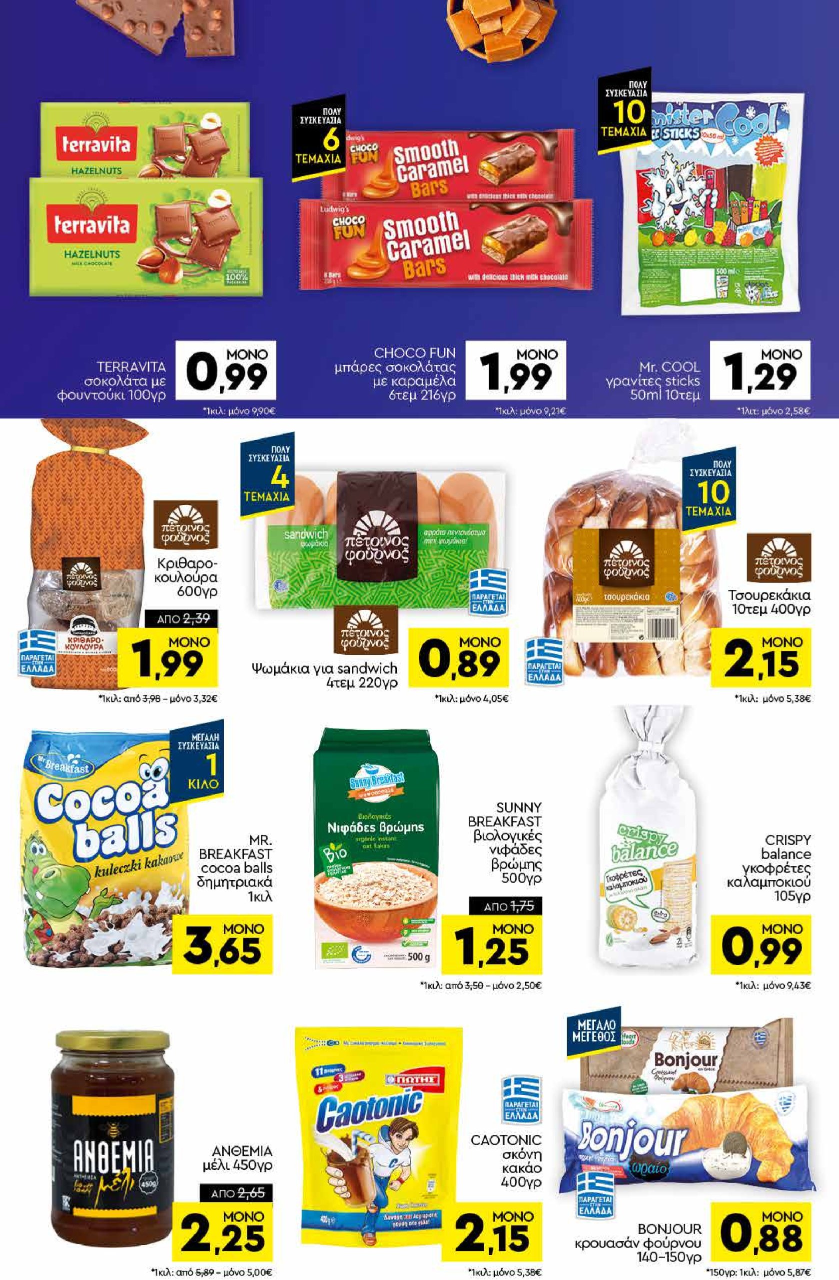 discount-markt - Discount Markt φυλλάδιο έγκυρο από 21/07 - 26/07 - page: 10