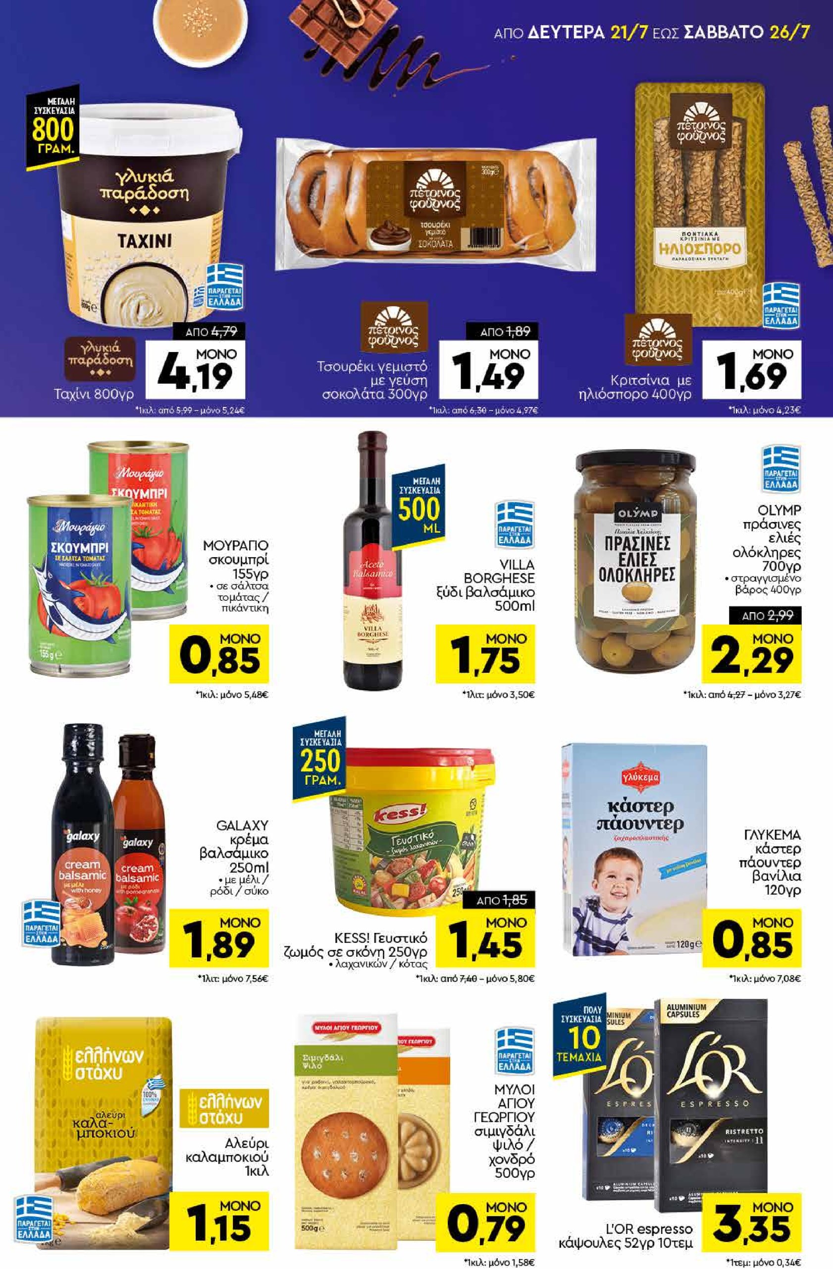 discount-markt - Discount Markt φυλλάδιο έγκυρο από 21/07 - 26/07 - page: 9