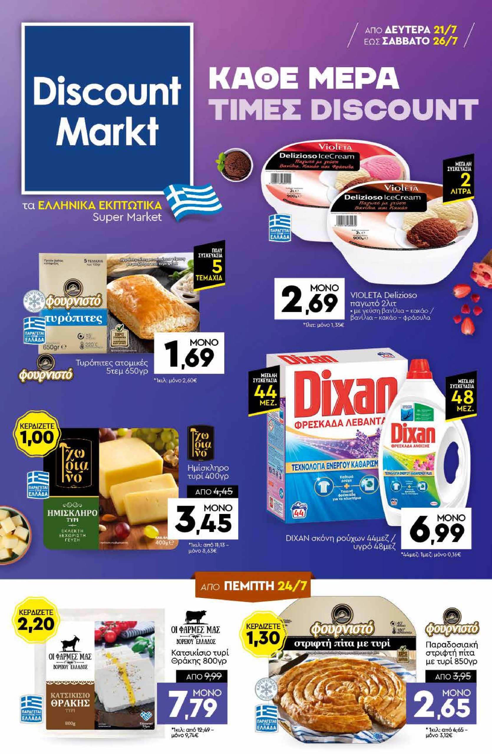 discount-markt - Discount Markt φυλλάδιο έγκυρο από 21/07 - 26/07
