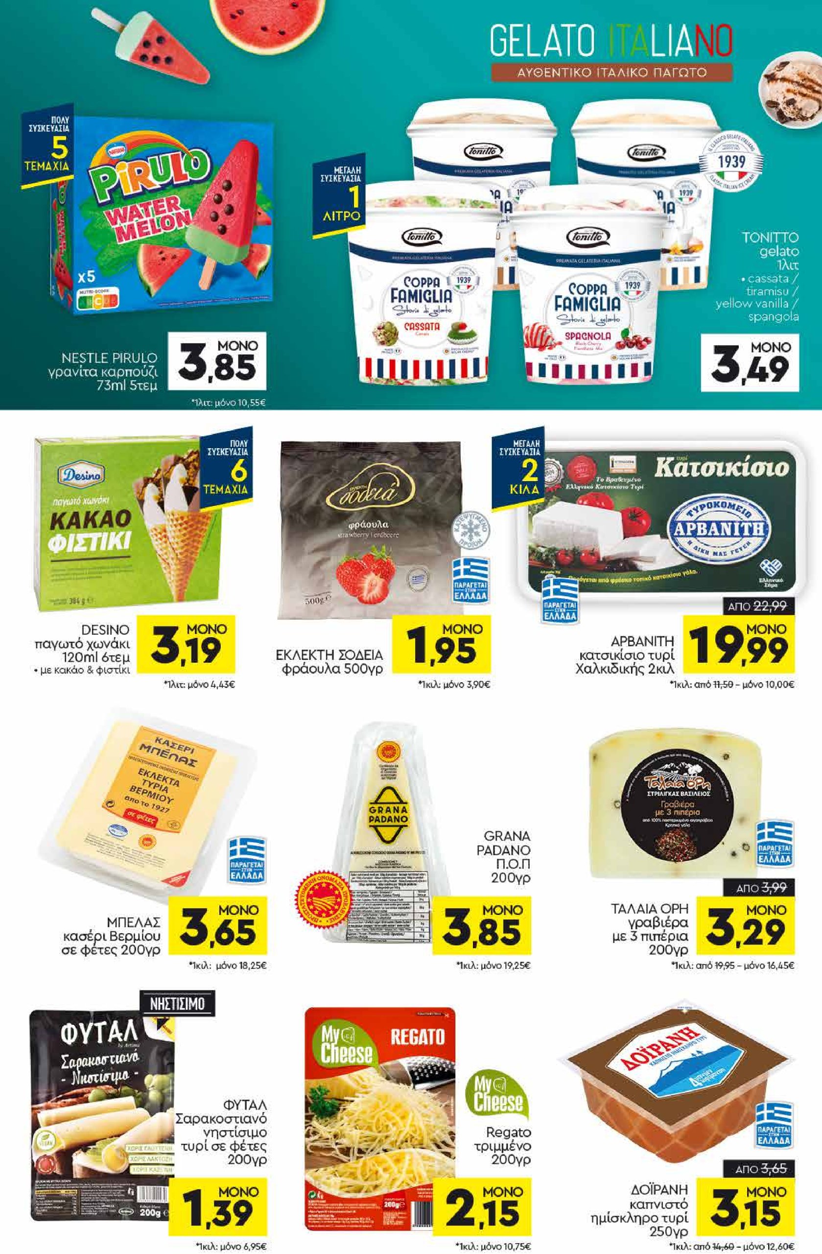 discount-markt - Discount Markt φυλλάδιο έγκυρο από 28/07 - 02/08 - page: 6