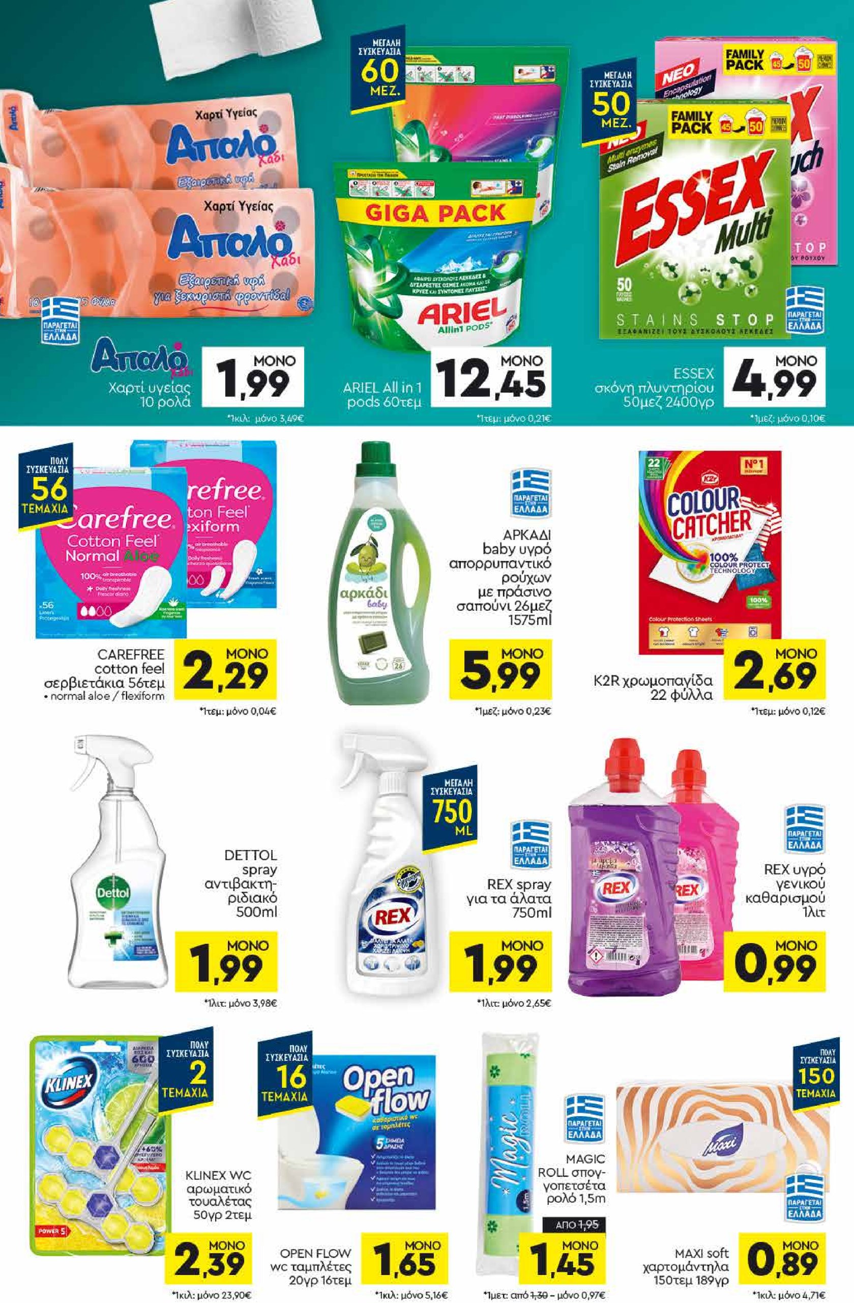 discount-markt - Discount Markt φυλλάδιο έγκυρο από 28/07 - 02/08 - page: 14