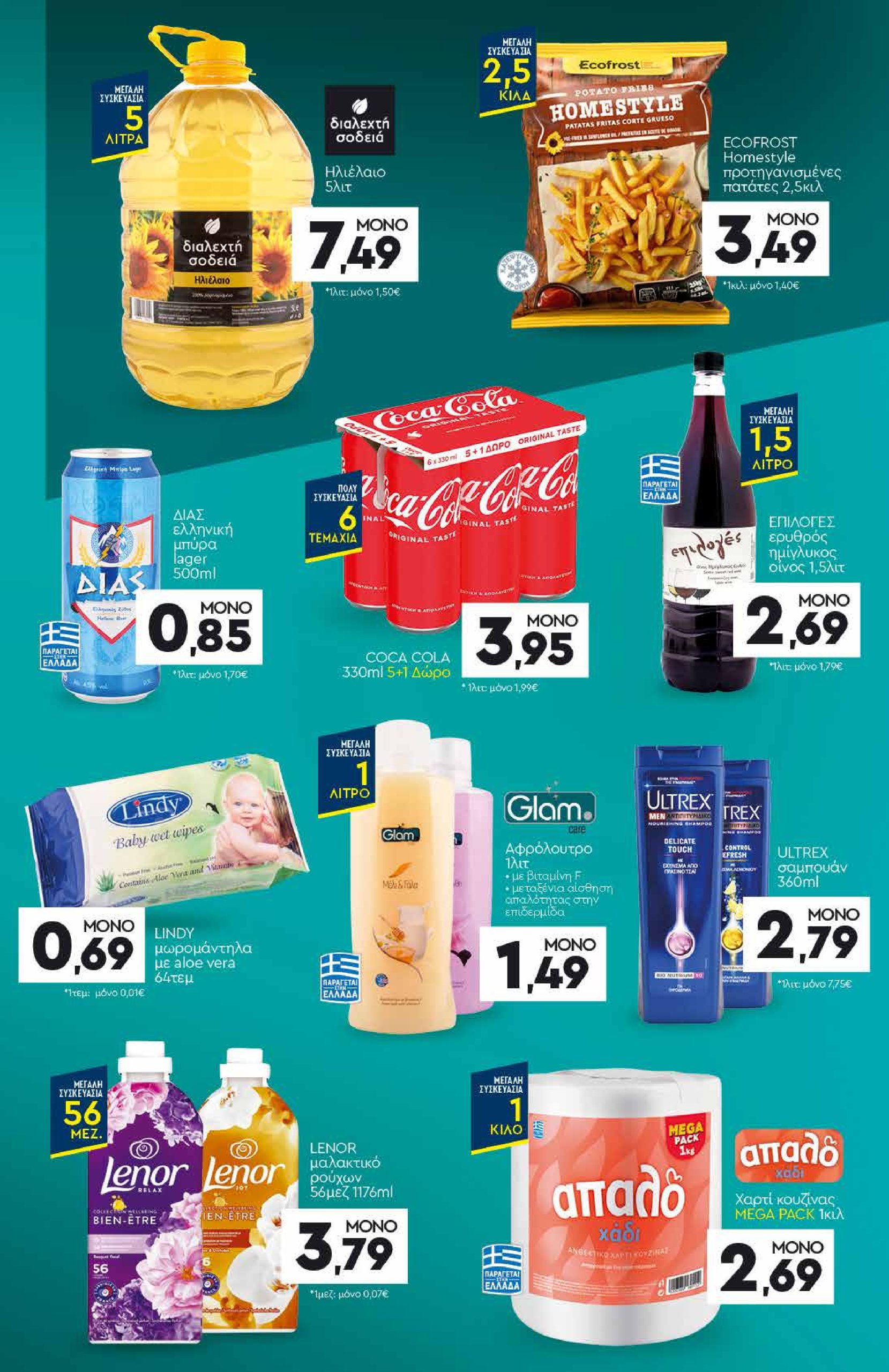 discount-markt - Discount Markt φυλλάδιο έγκυρο από 28/07 - 02/08 - page: 21