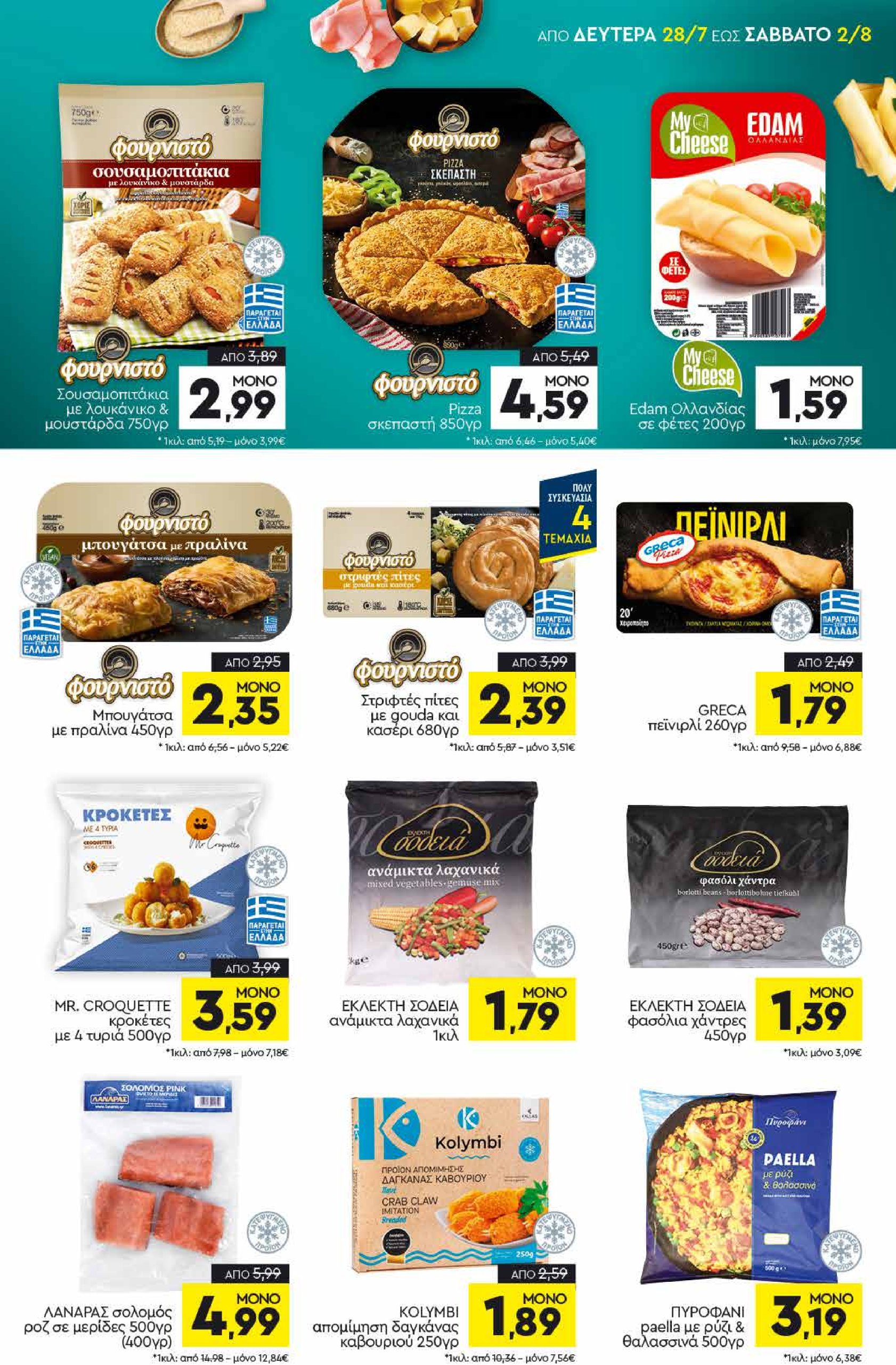 discount-markt - Discount Markt φυλλάδιο έγκυρο από 28/07 - 02/08 - page: 5