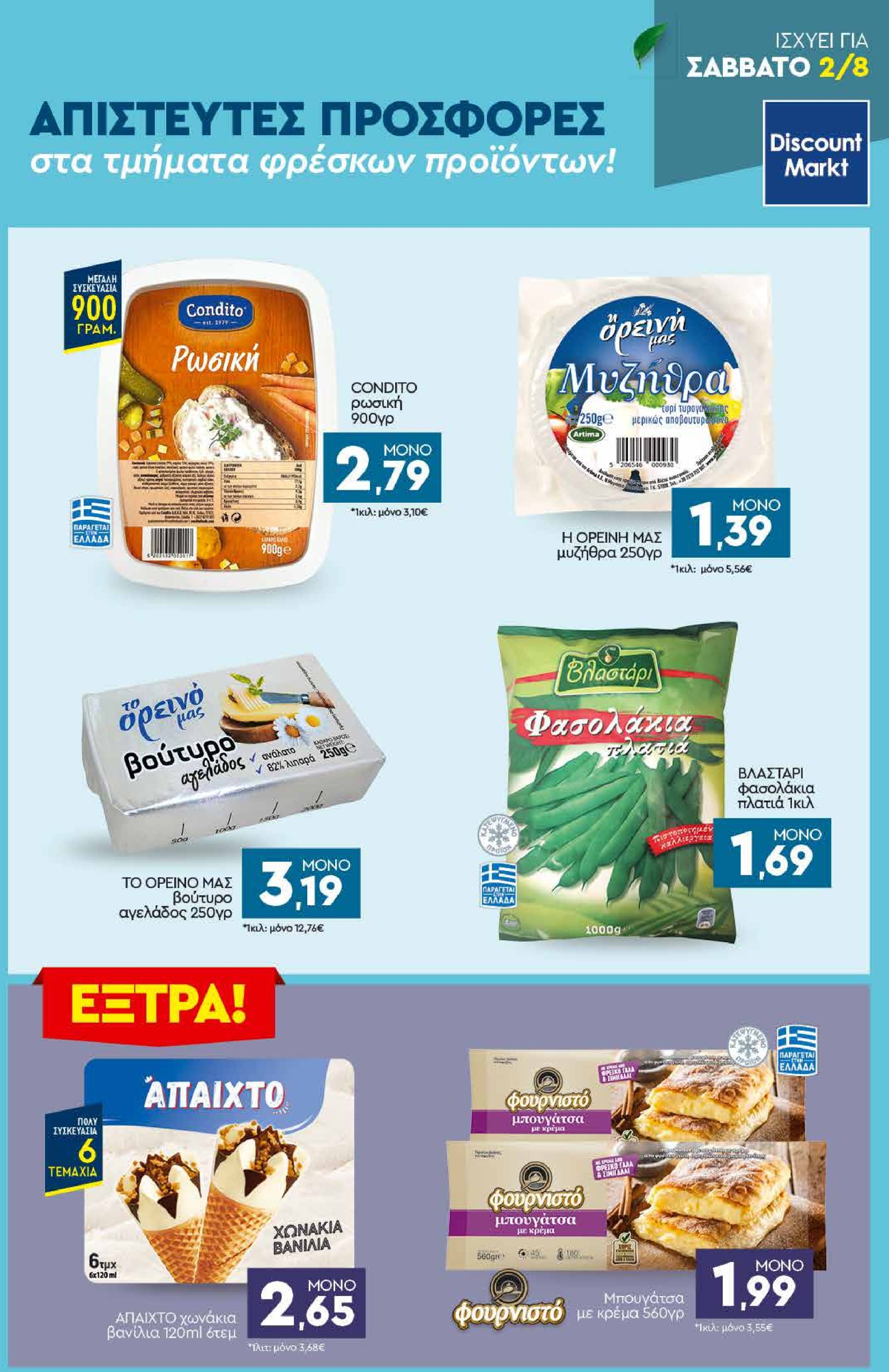 discount-markt - Discount Markt φυλλάδιο έγκυρο από 28/07 - 02/08 - page: 23