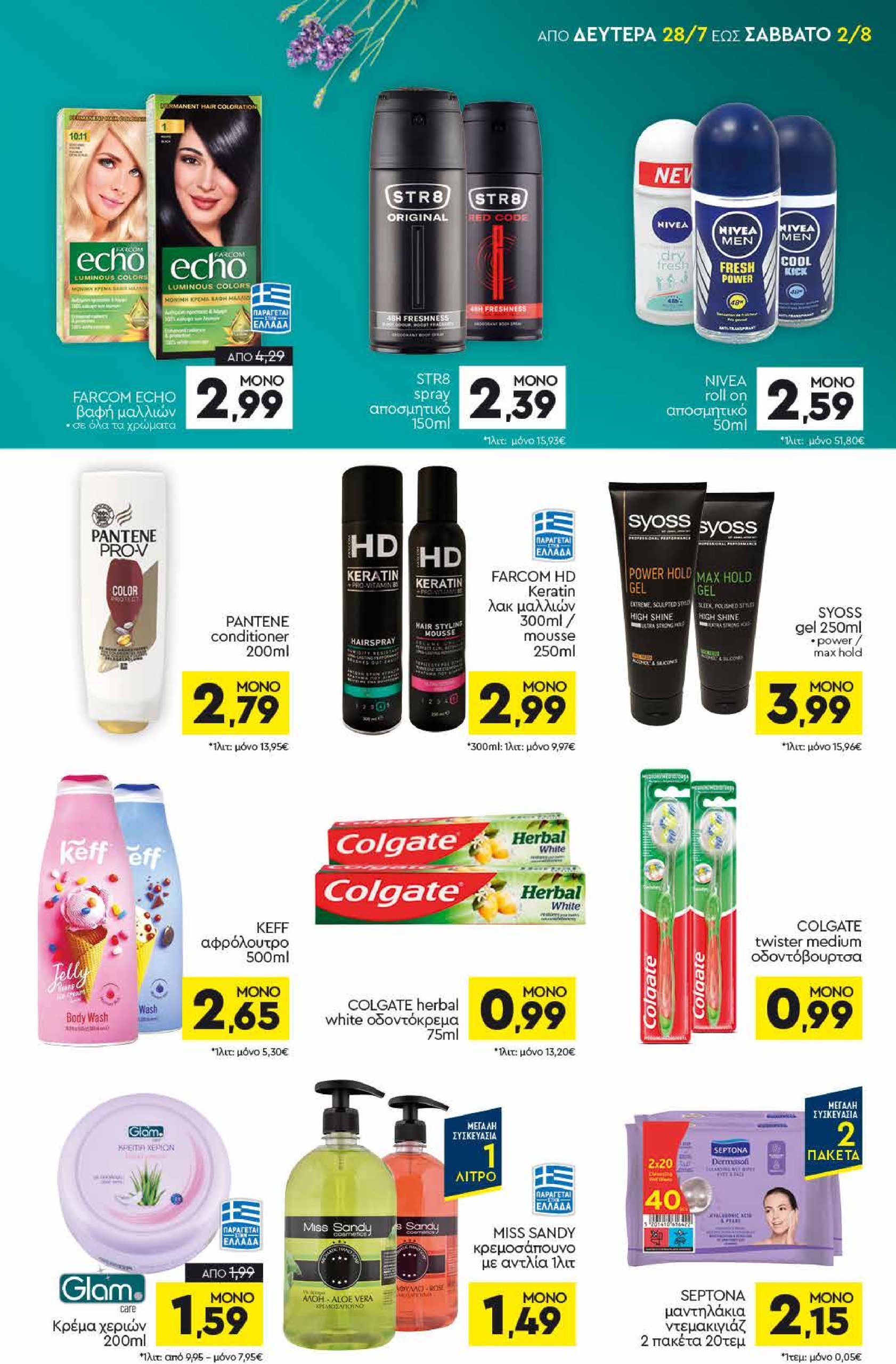discount-markt - Discount Markt φυλλάδιο έγκυρο από 28/07 - 02/08 - page: 13