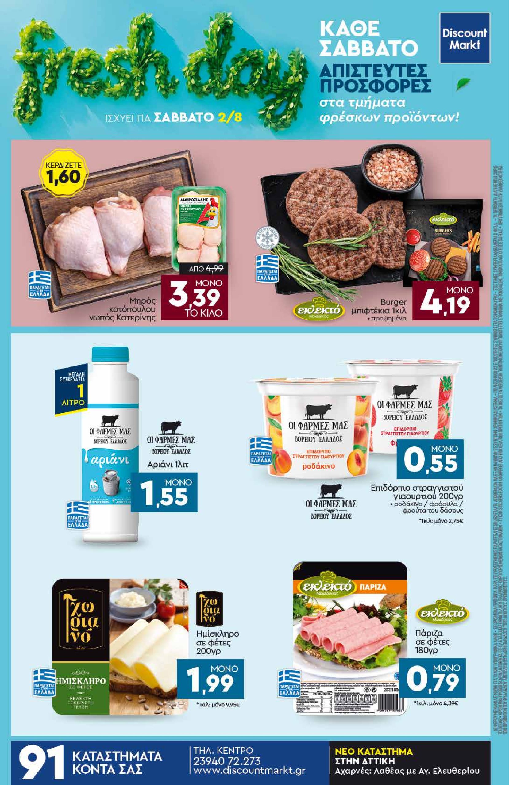discount-markt - Discount Markt φυλλάδιο έγκυρο από 28/07 - 02/08 - page: 24