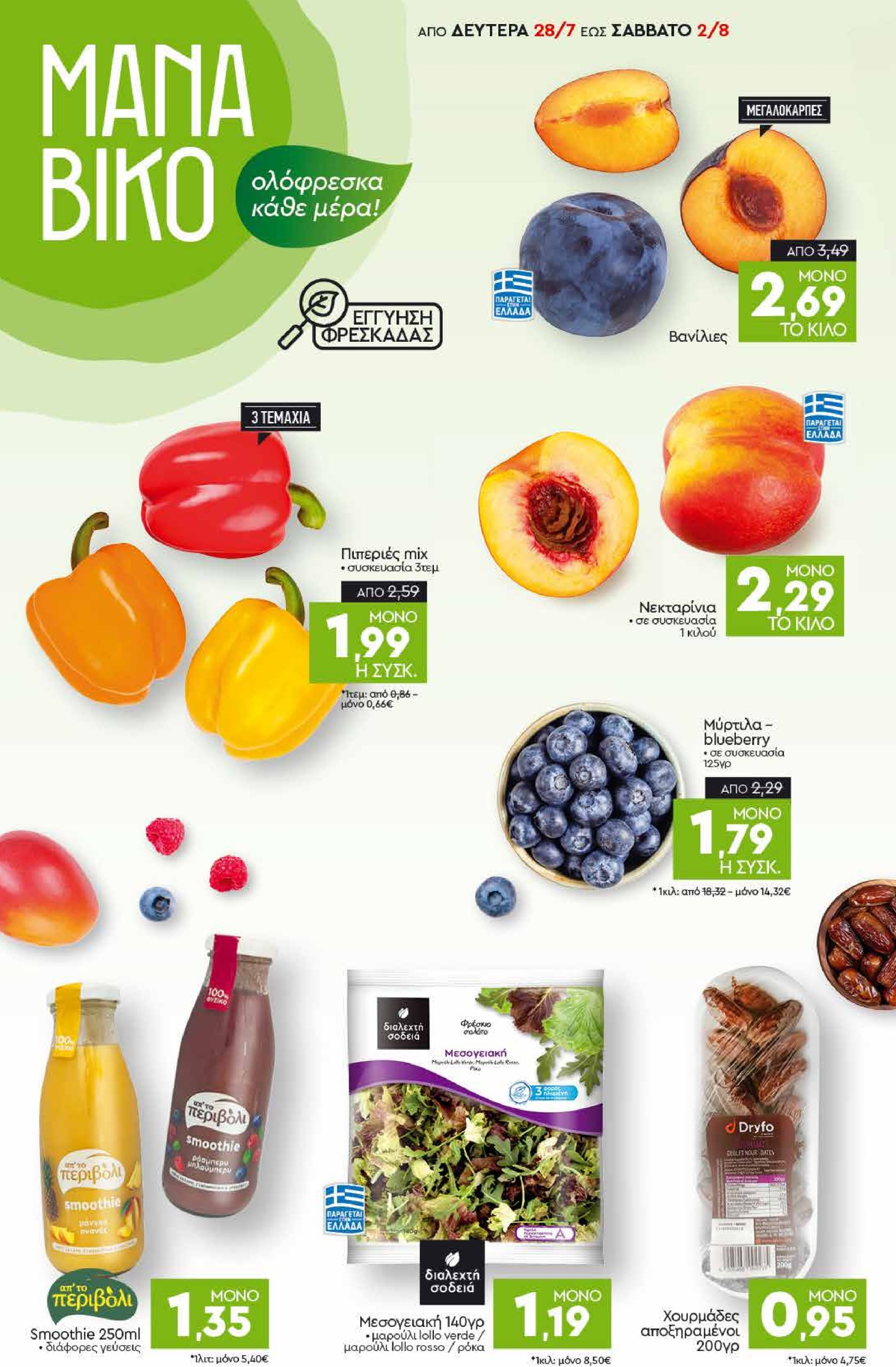 discount-markt - Discount Markt φυλλάδιο έγκυρο από 28/07 - 02/08 - page: 2