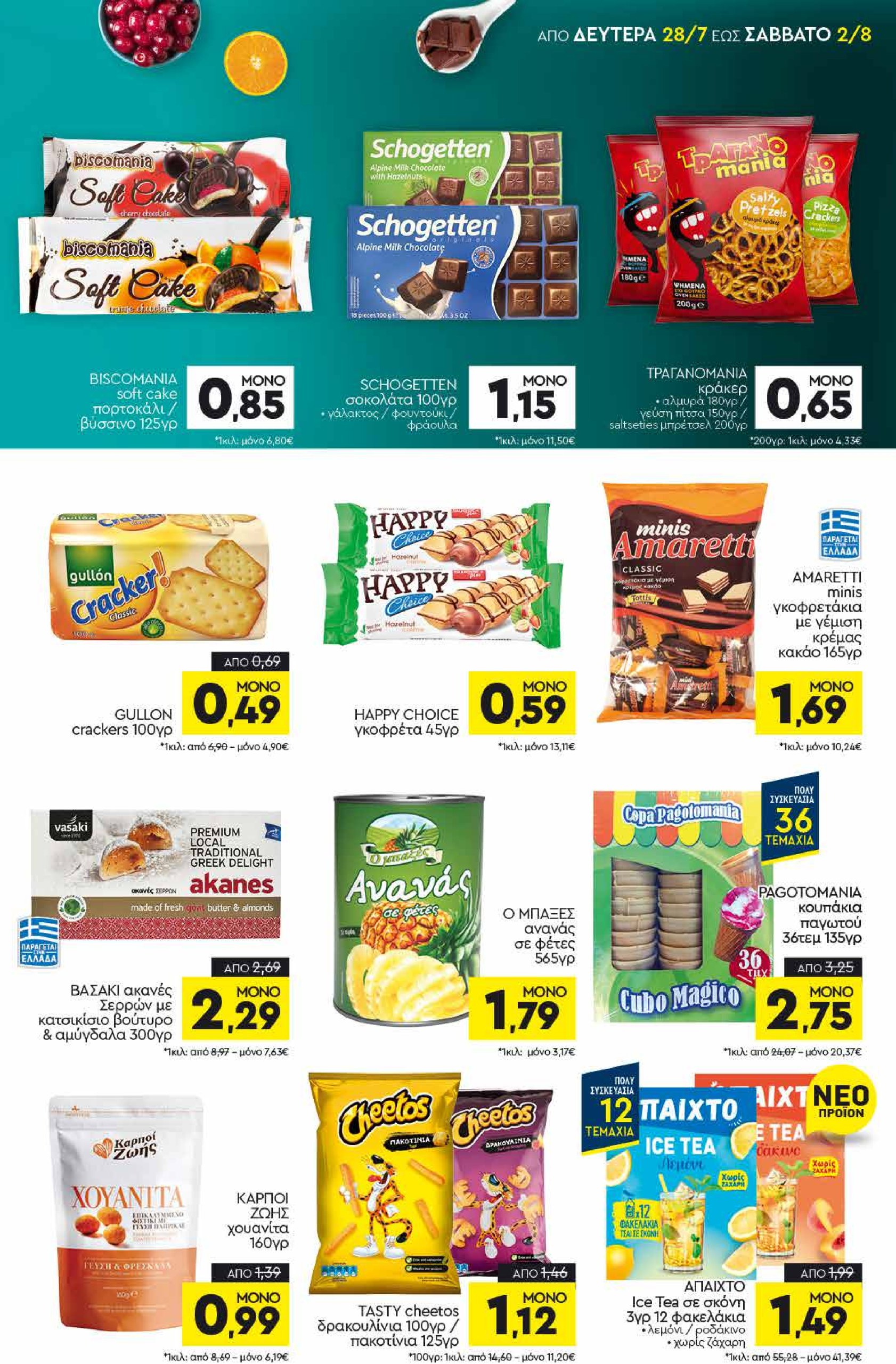discount-markt - Discount Markt φυλλάδιο έγκυρο από 28/07 - 02/08 - page: 11