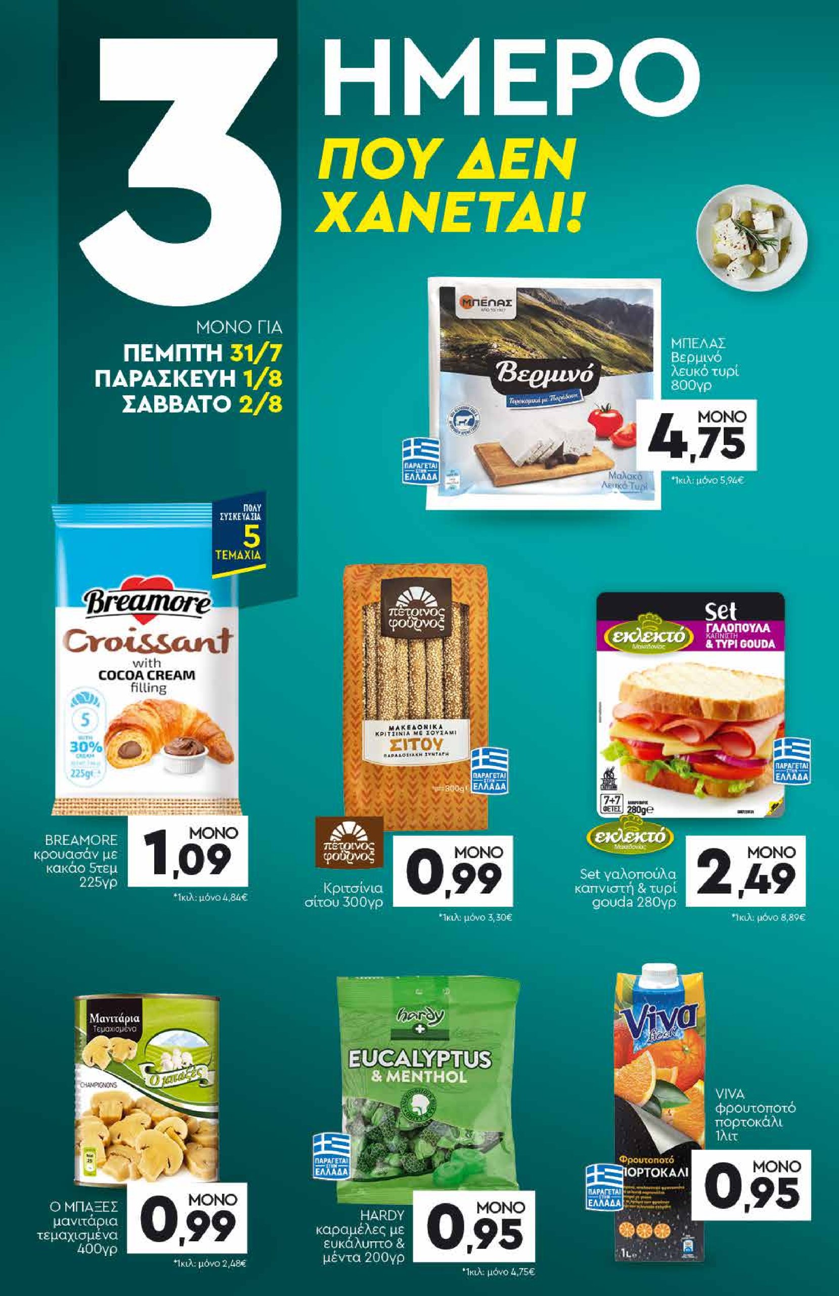 discount-markt - Discount Markt φυλλάδιο έγκυρο από 28/07 - 02/08 - page: 20
