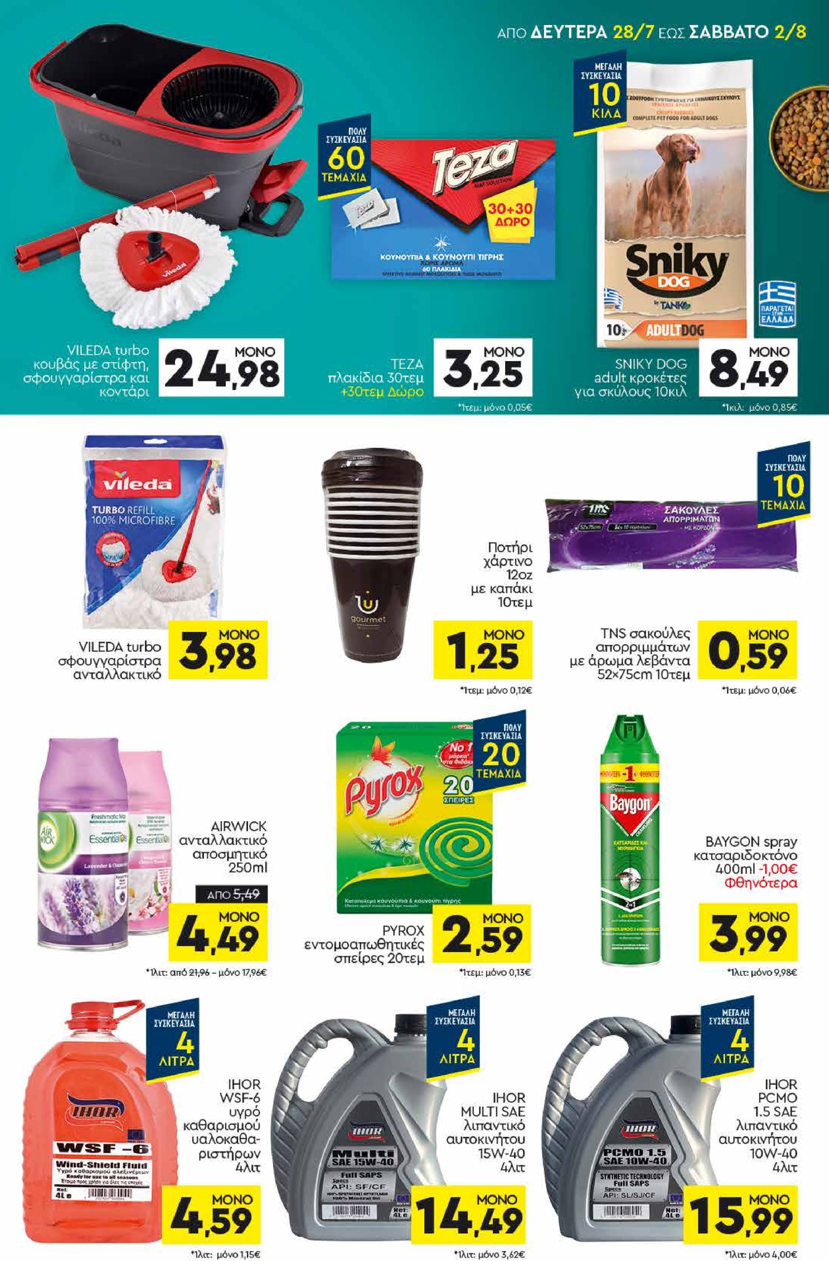 discount-markt - Discount Markt φυλλάδιο έγκυρο από 28/07 - 02/08 - page: 15