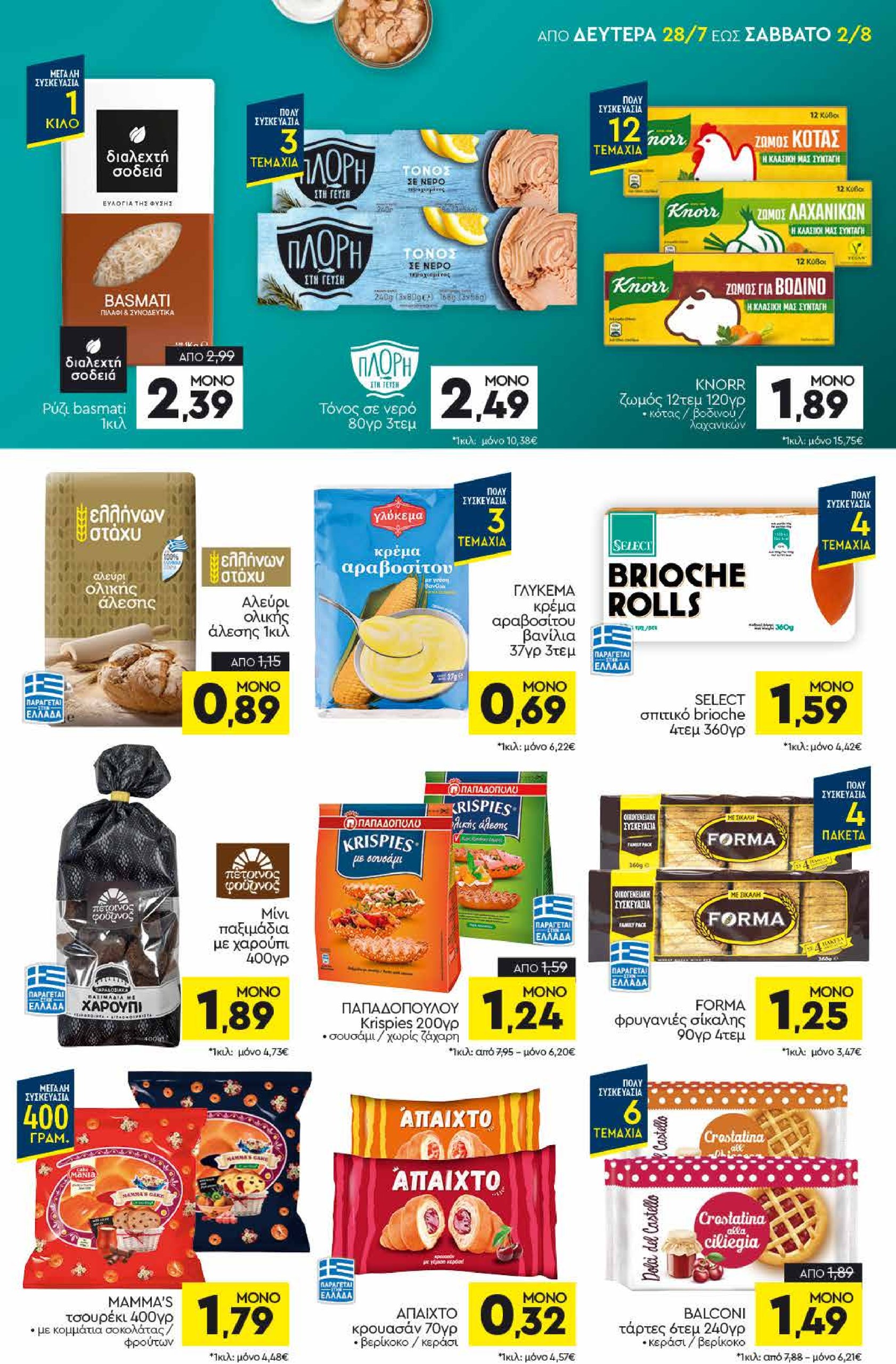 discount-markt - Discount Markt φυλλάδιο έγκυρο από 28/07 - 02/08 - page: 9