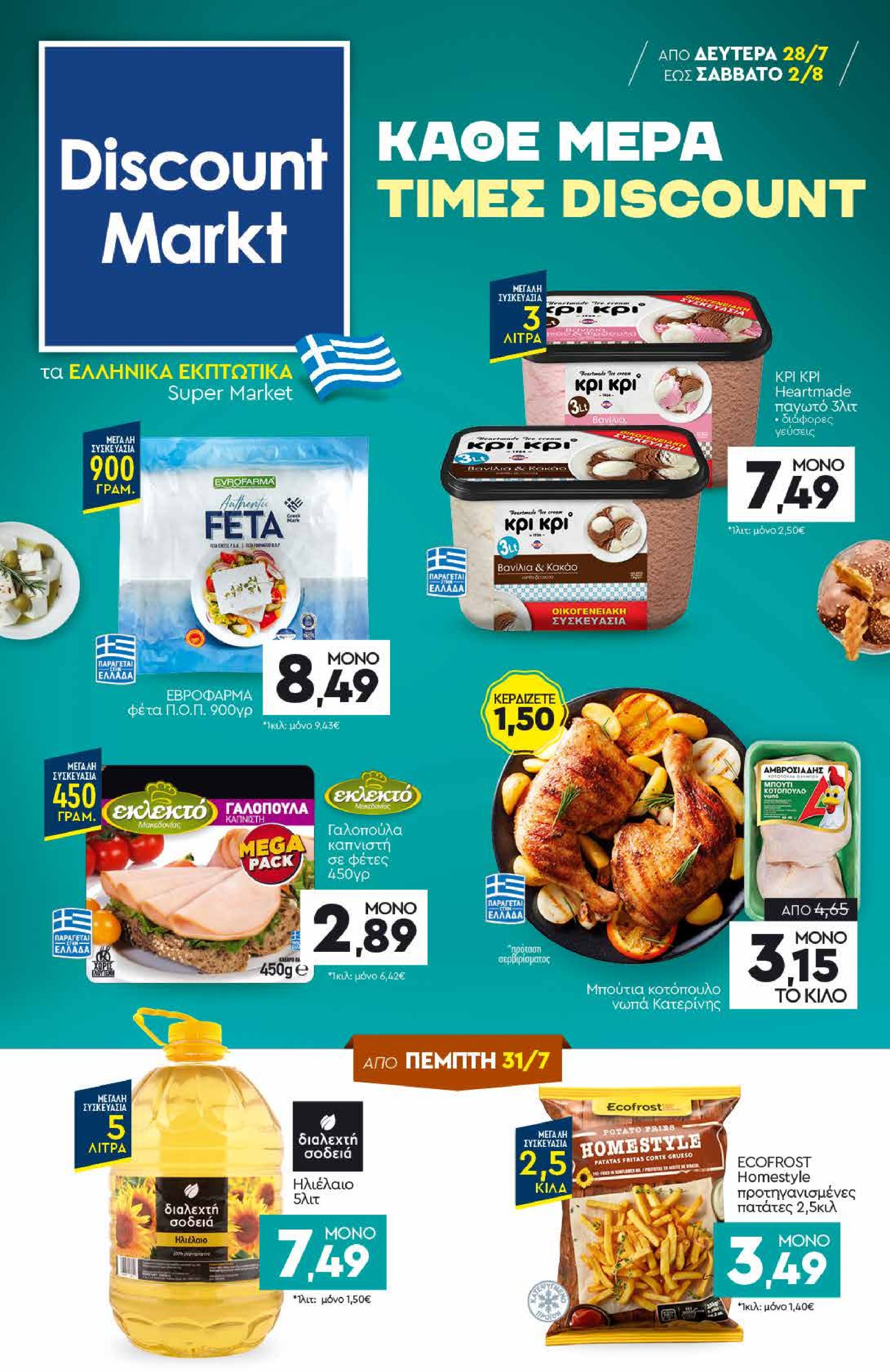discount-markt - Discount Markt φυλλάδιο έγκυρο από 28/07 - 02/08 - page: 1