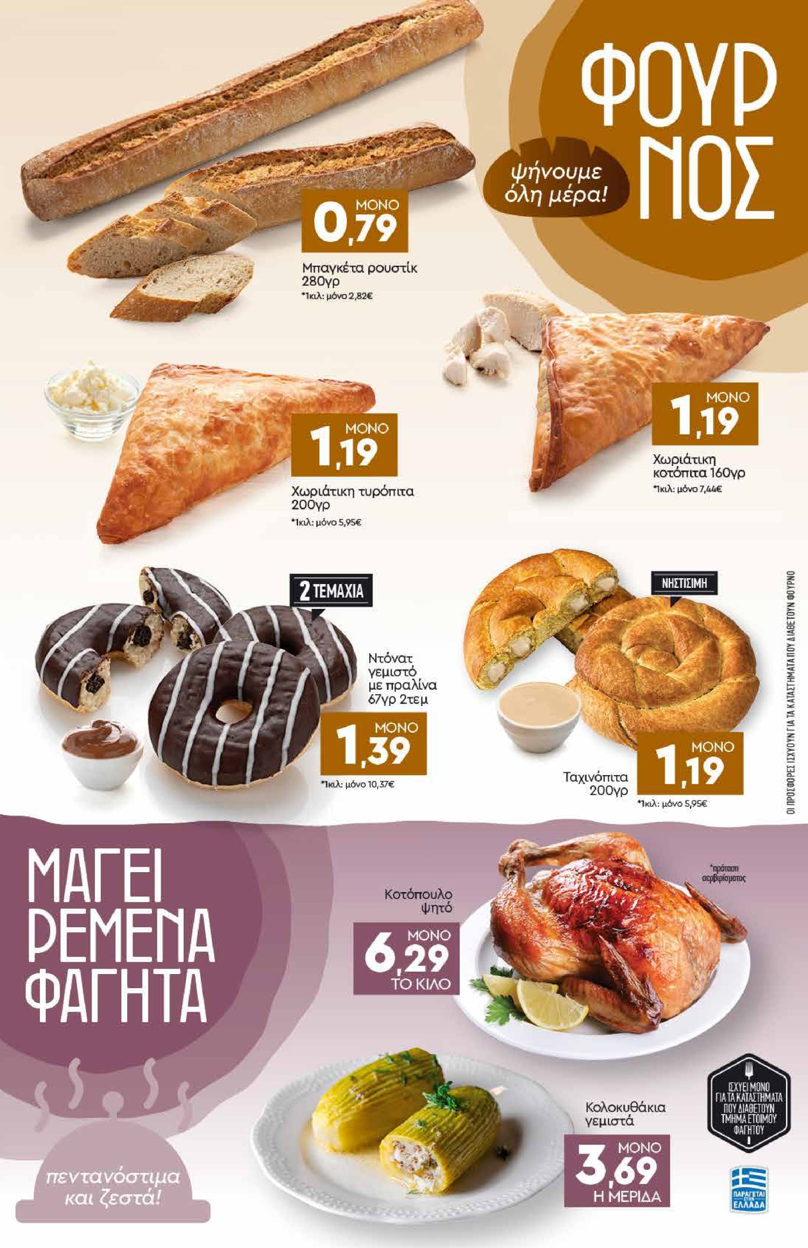 discount-markt - Discount Markt φυλλάδιο έγκυρο από 28/07 - 02/08 - page: 3