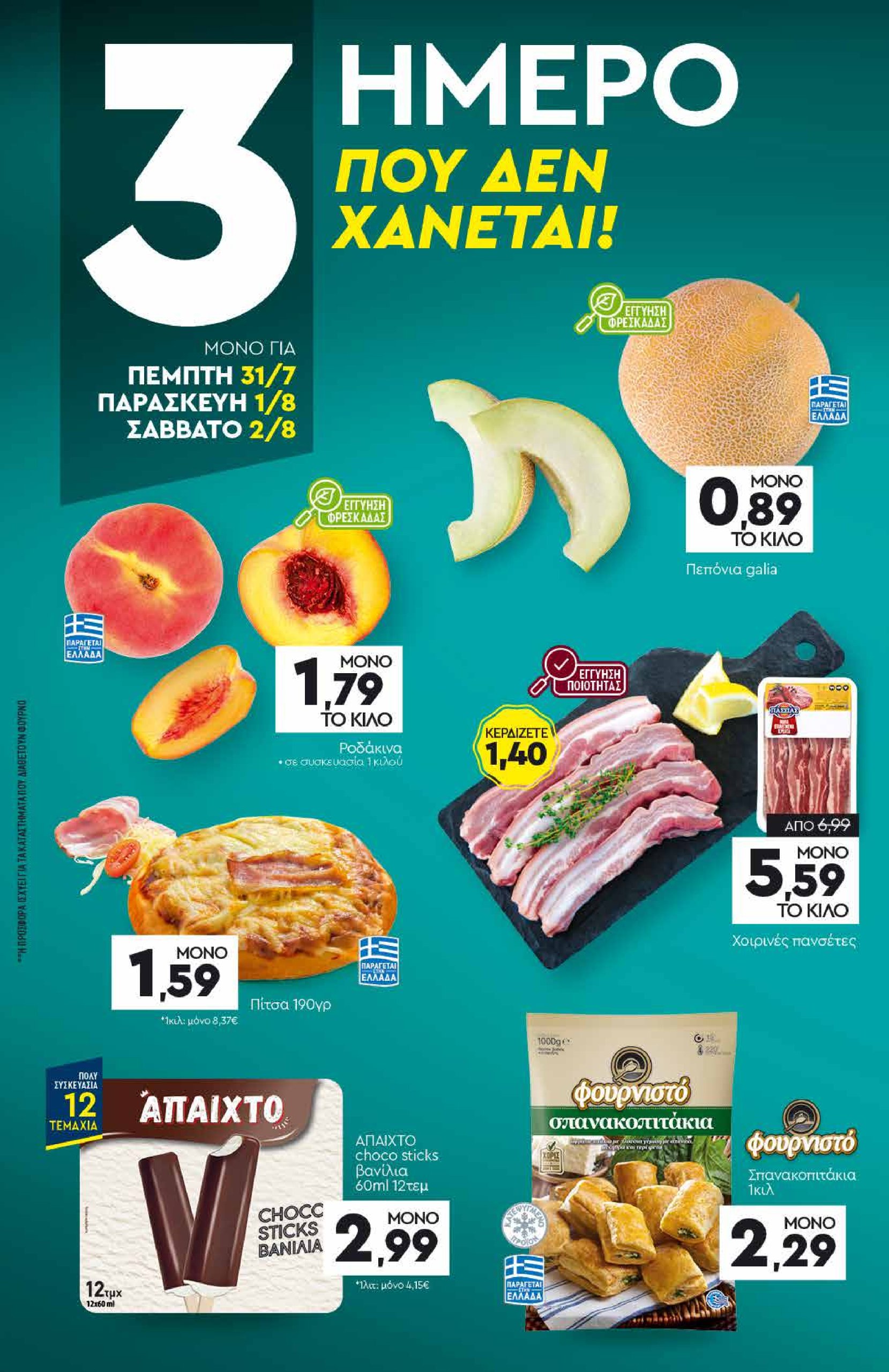 discount-markt - Discount Markt φυλλάδιο έγκυρο από 28/07 - 02/08 - page: 19