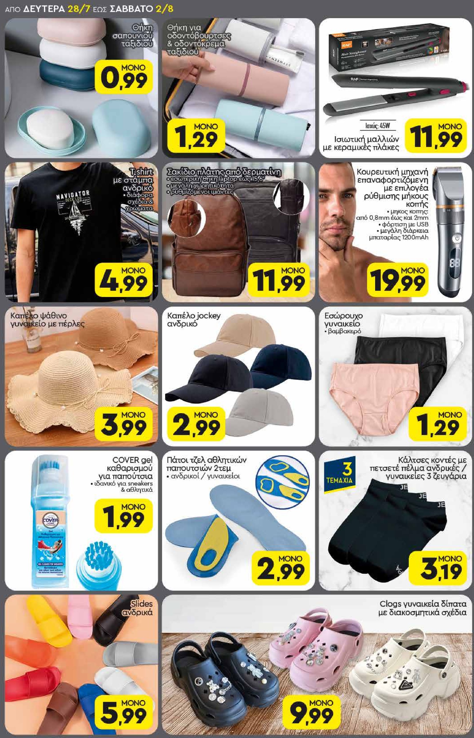 discount-markt - Discount Markt φυλλάδιο έγκυρο από 28/07 - 02/08 - page: 18