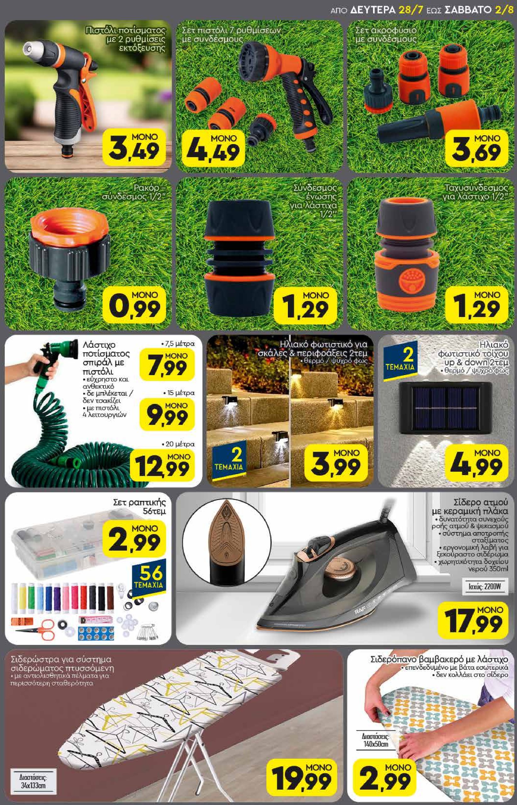 discount-markt - Discount Markt φυλλάδιο έγκυρο από 28/07 - 02/08 - page: 17