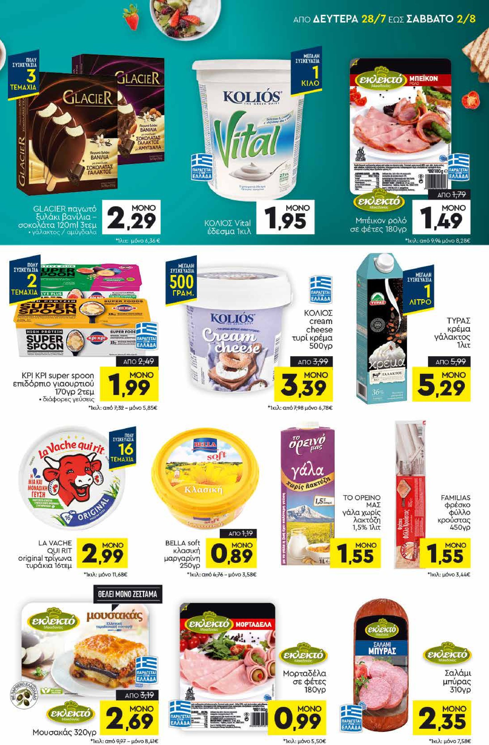 discount-markt - Discount Markt φυλλάδιο έγκυρο από 28/07 - 02/08 - page: 7